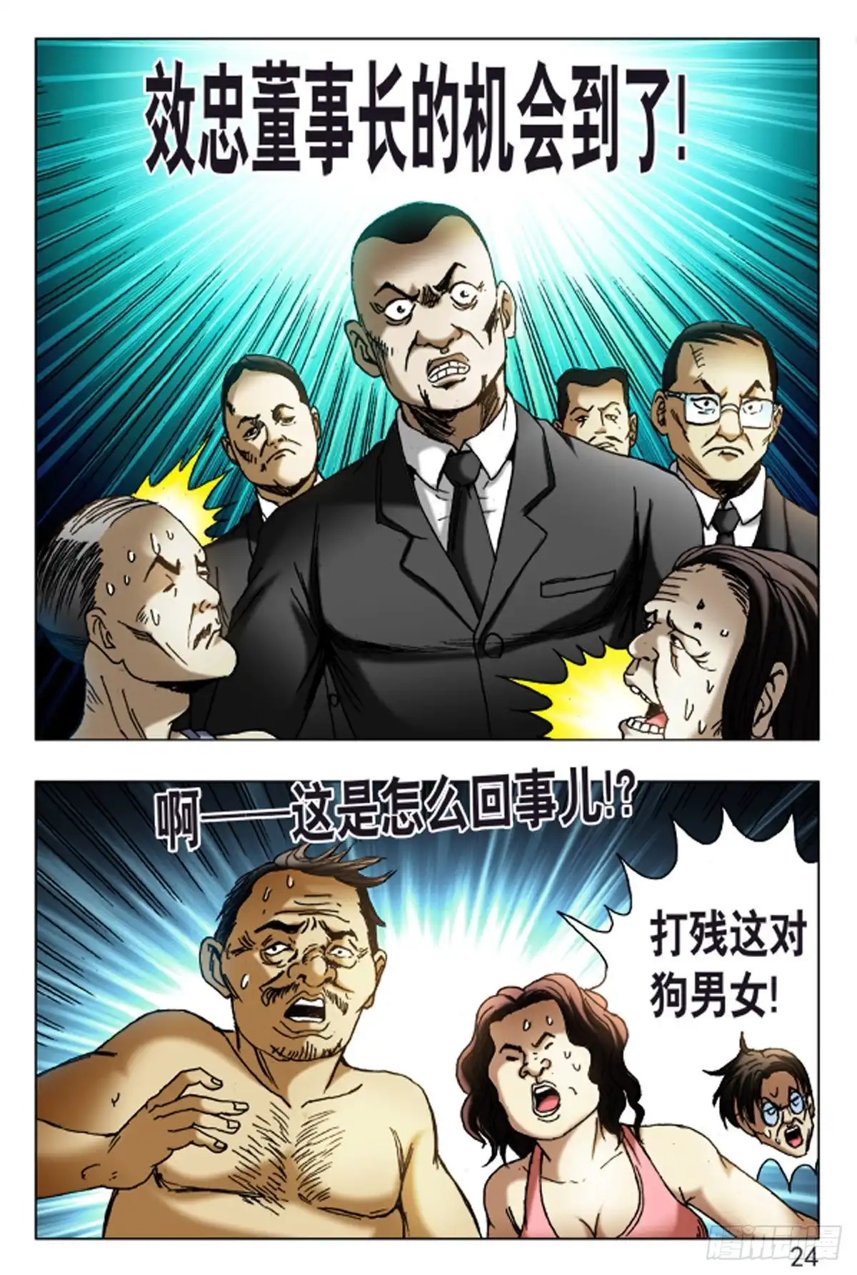 《猎行者》71 第16页