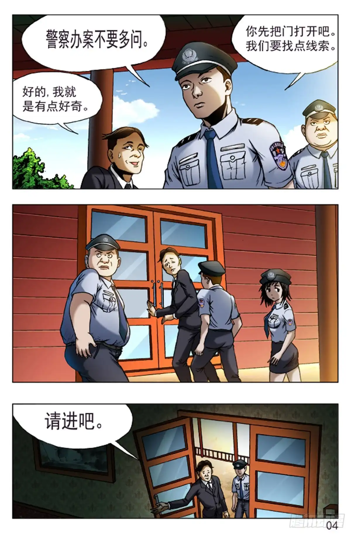 《猎行者》72 第4页