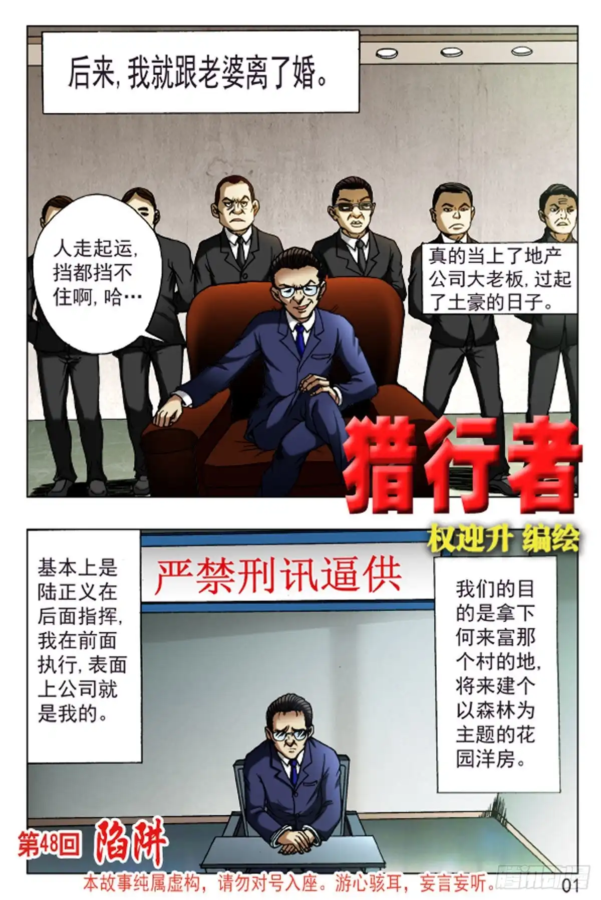 《猎行者》72 第1页