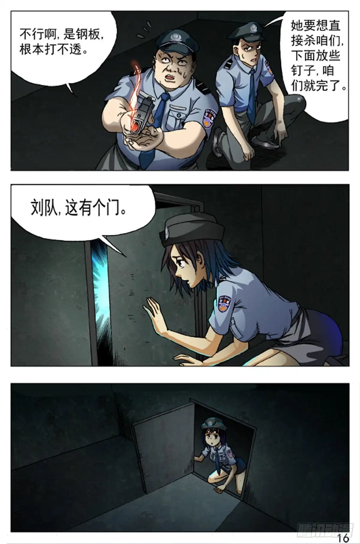 《猎行者》72 第16页