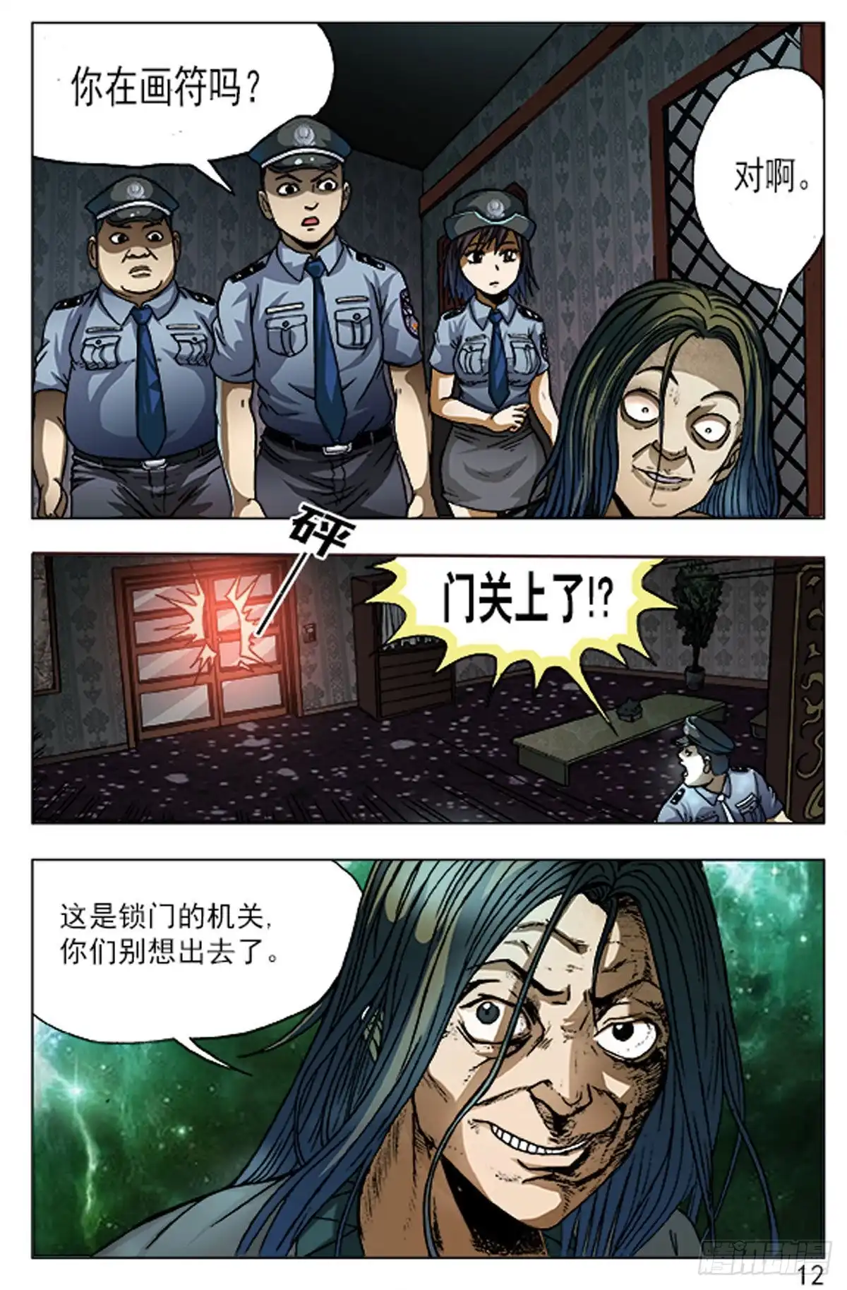 《猎行者》72 第12页