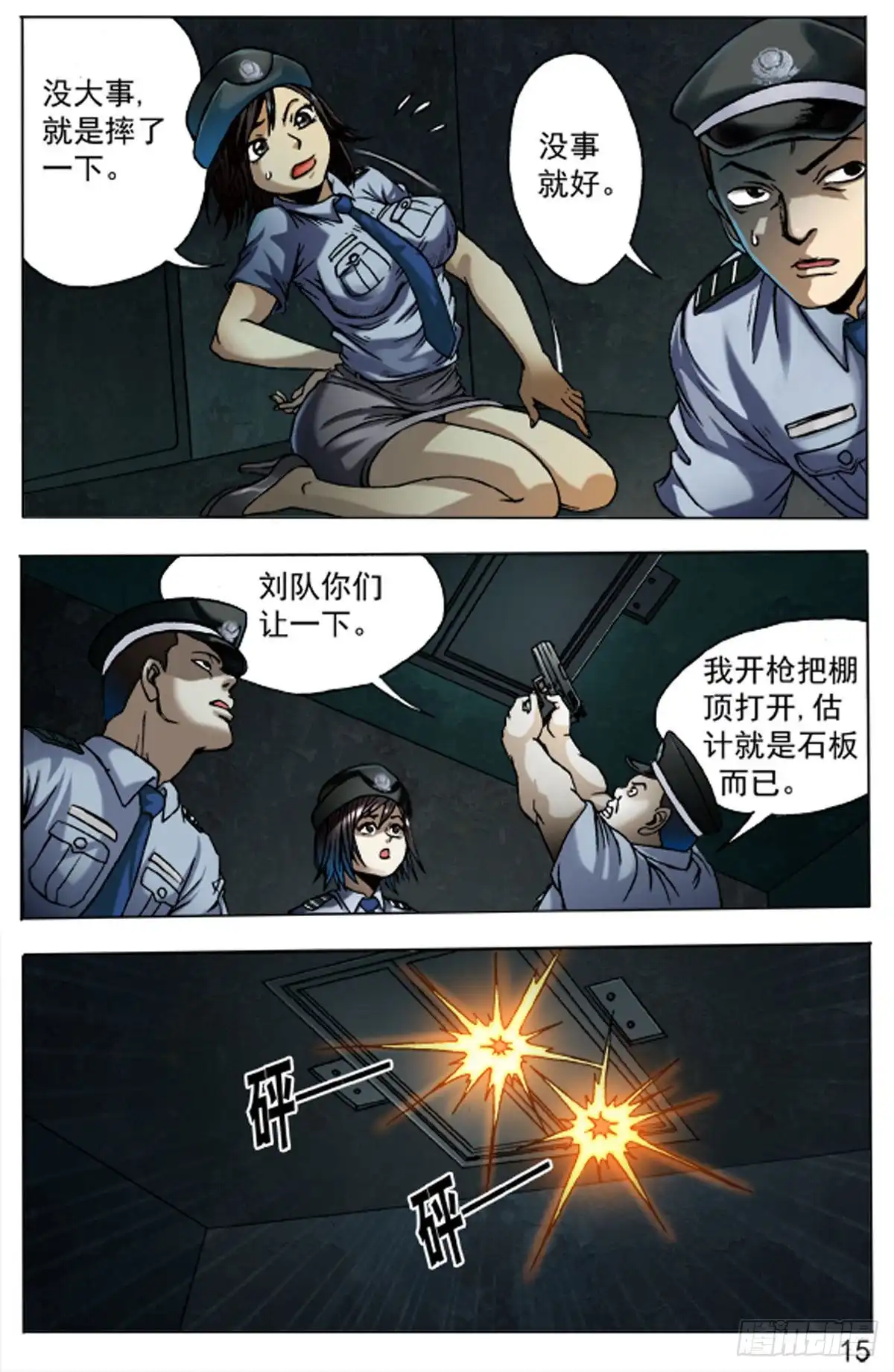 《猎行者》72 第15页