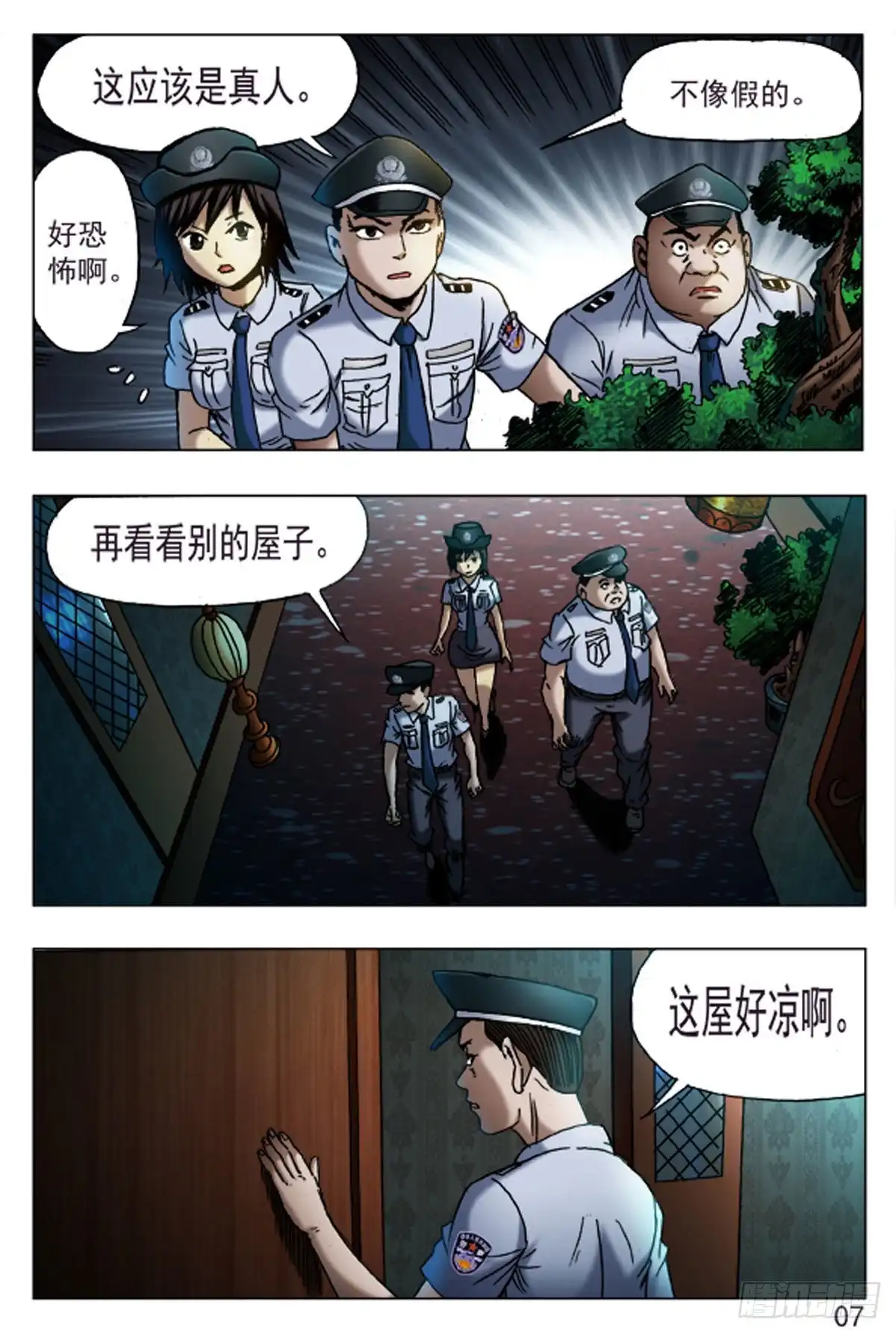 《猎行者》72 第7页