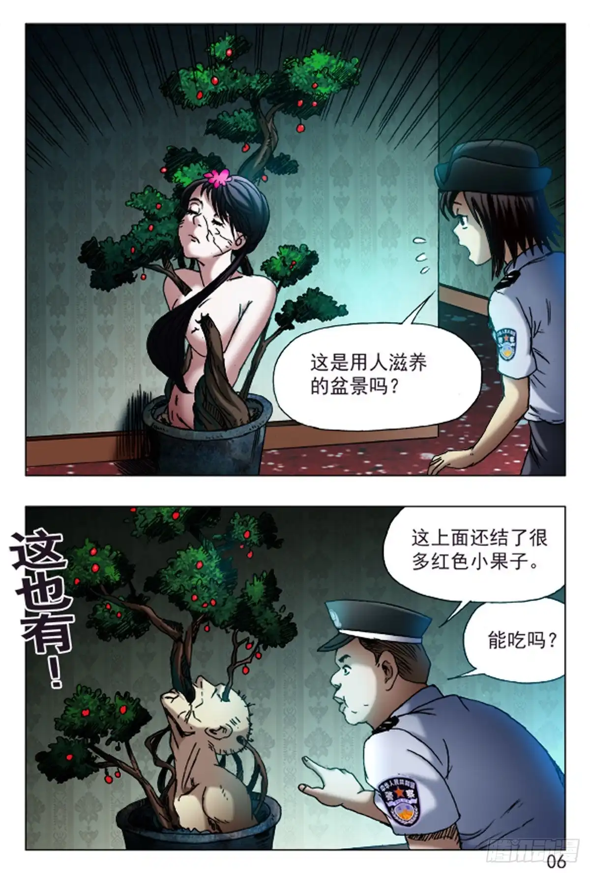 《猎行者》72 第6页