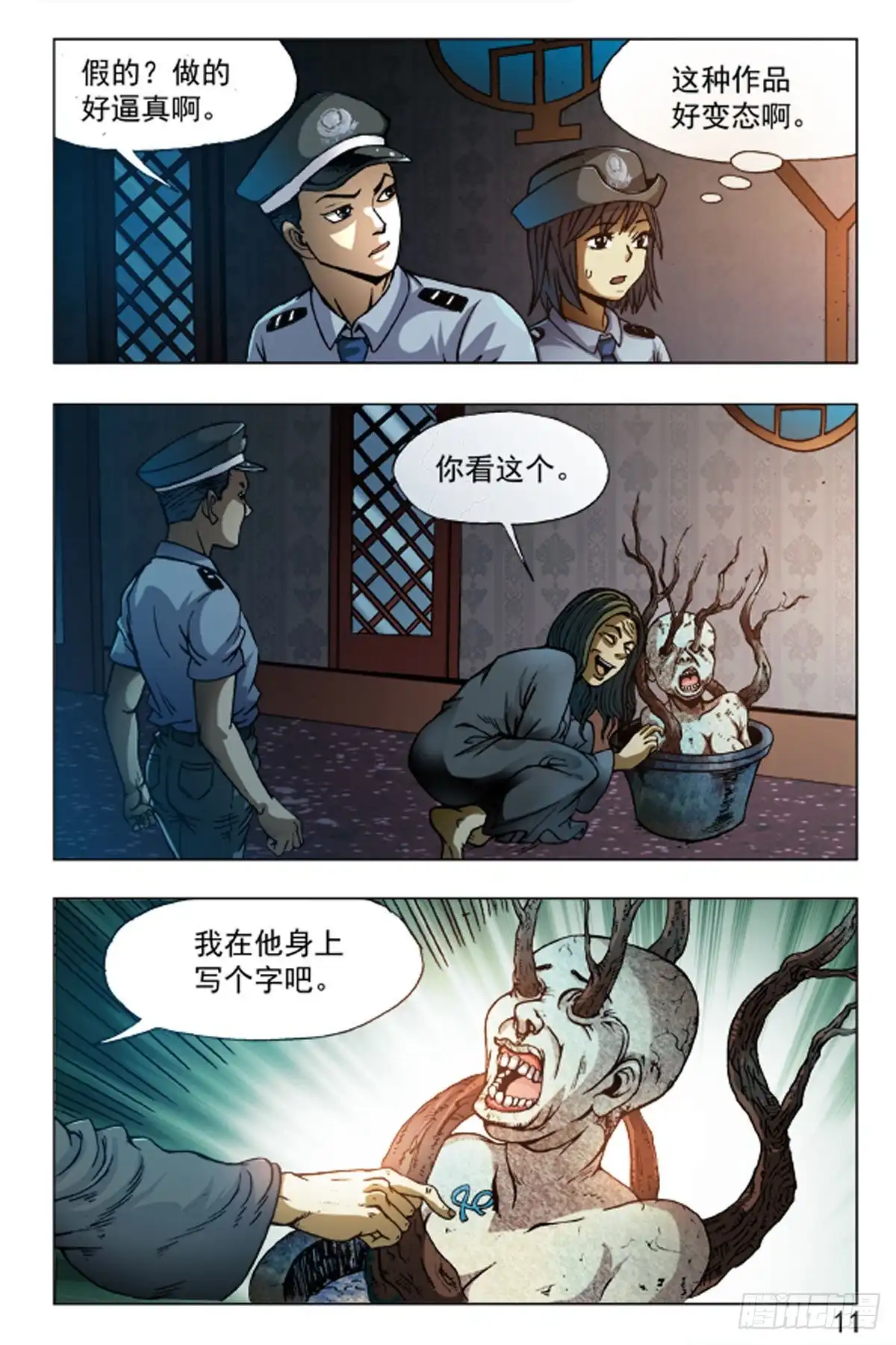 《猎行者》72 第11页
