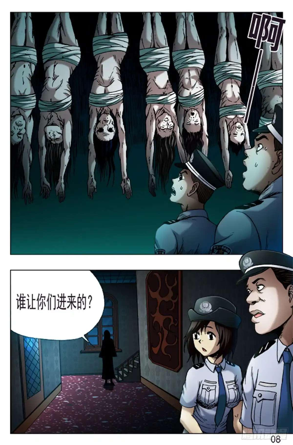 《猎行者》72 第8页