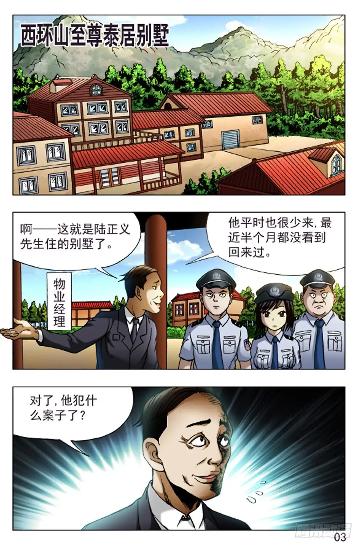 《猎行者》72 第3页