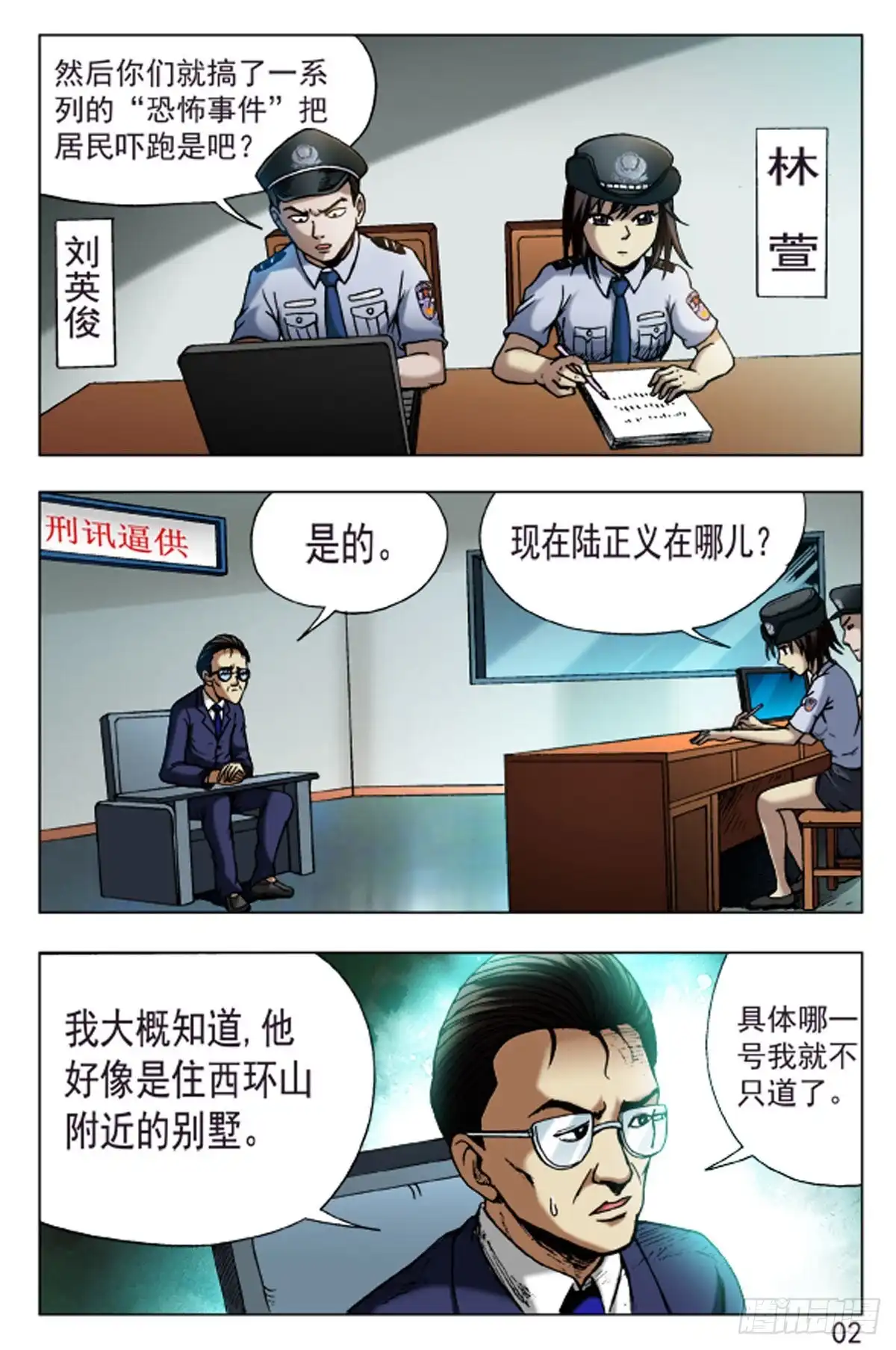 《猎行者》72 第2页