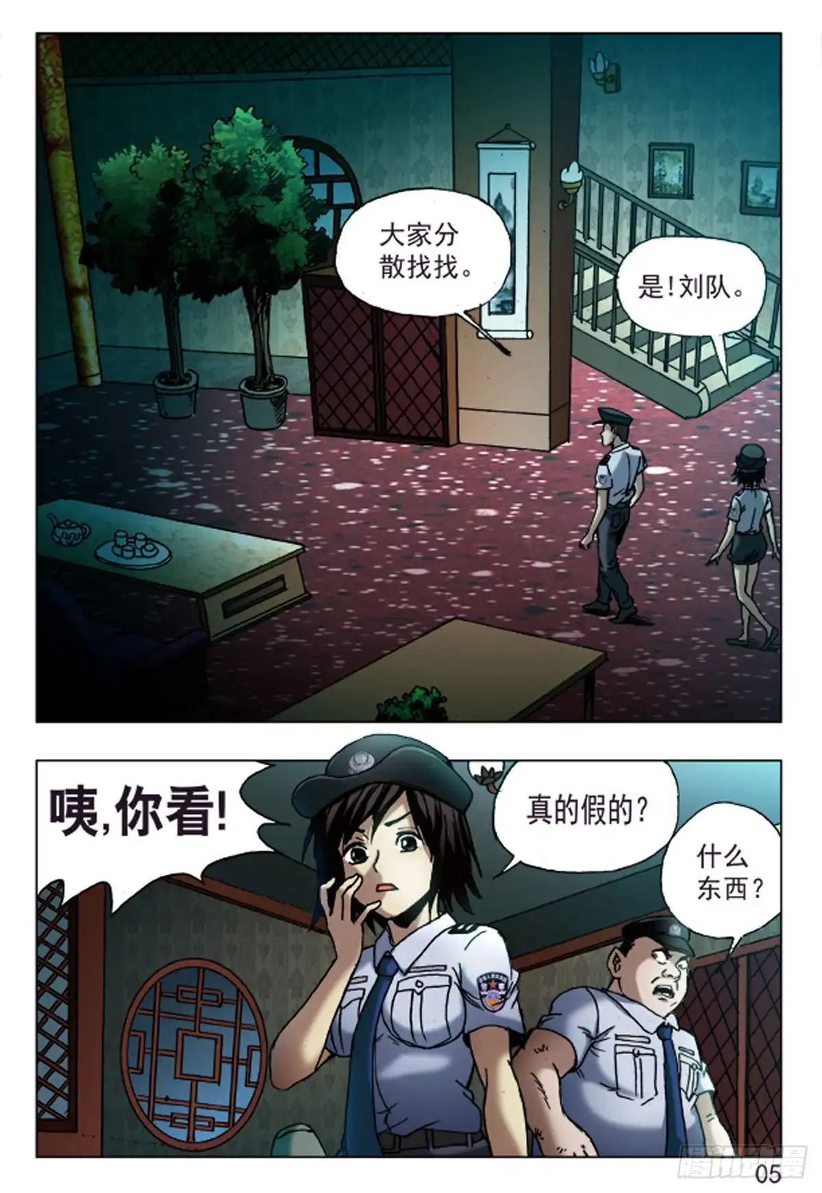 《猎行者》72 第5页