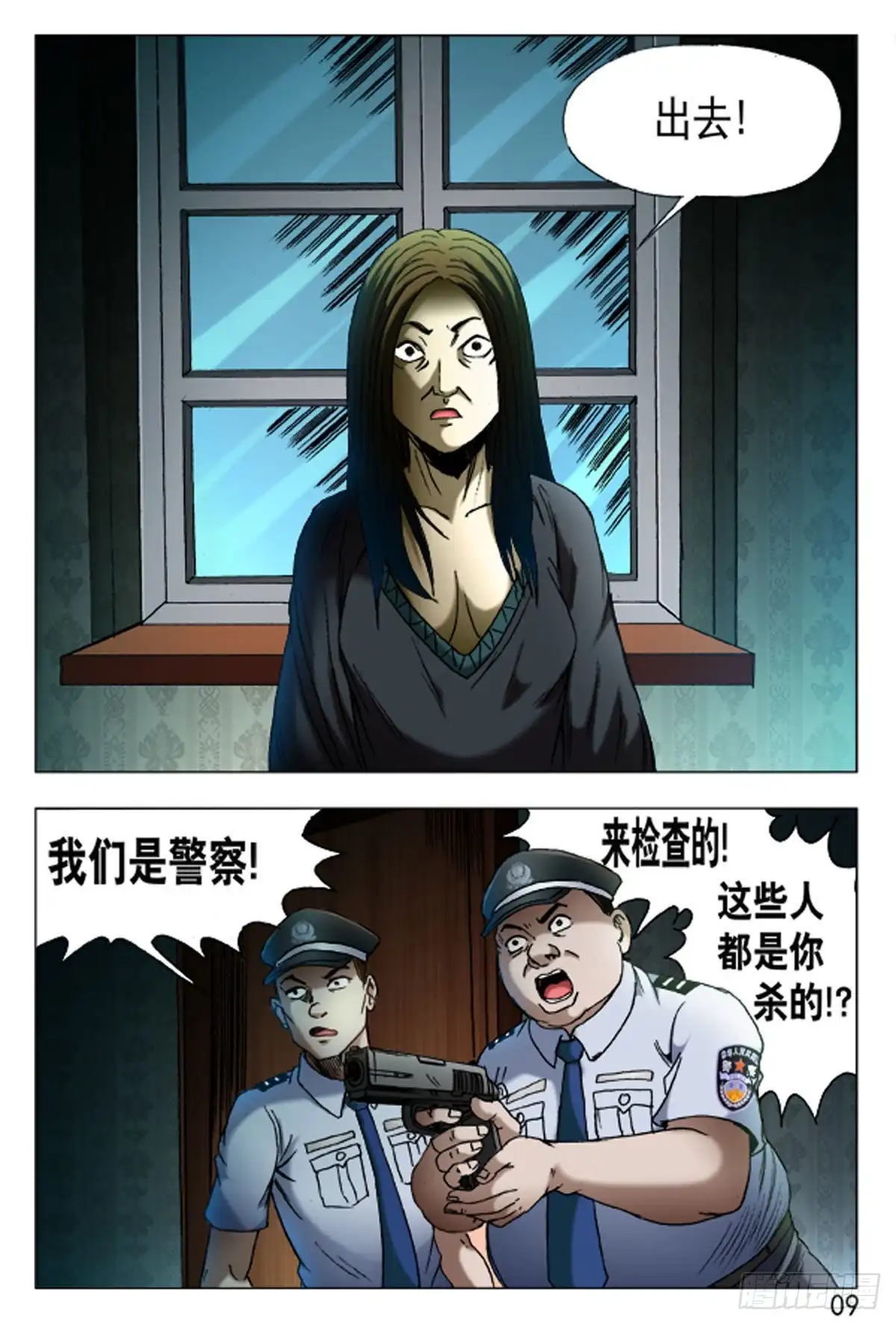 《猎行者》72 第9页