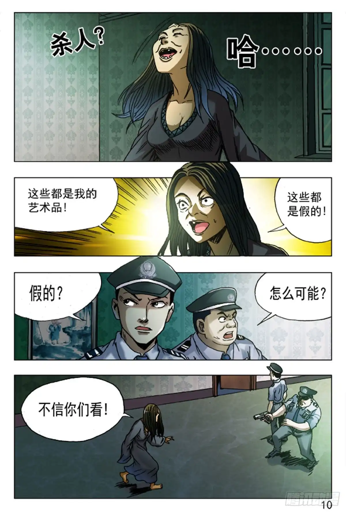 《猎行者》72 第10页
