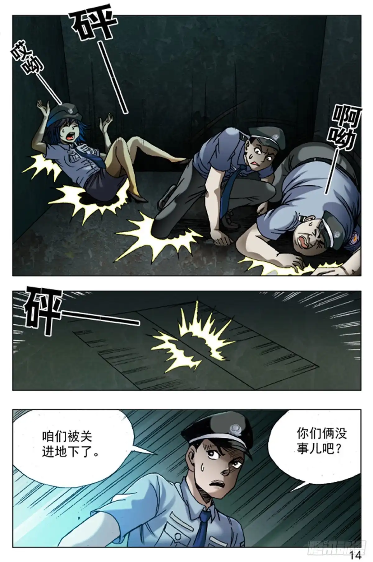 《猎行者》72 第14页