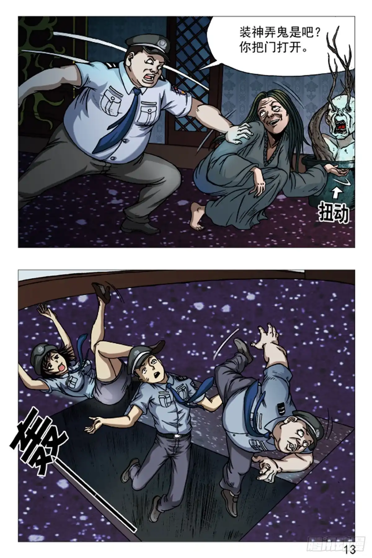 《猎行者》72 第13页