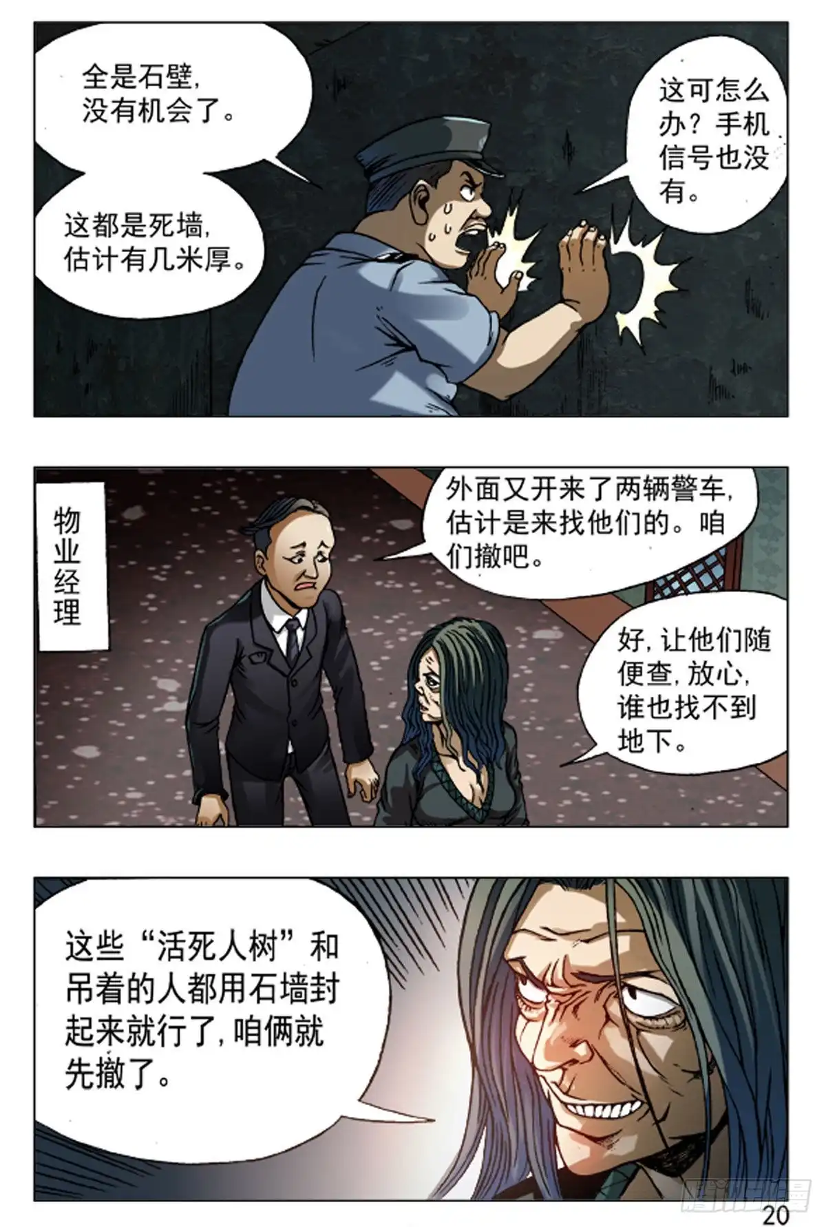 《猎行者》73 第4页