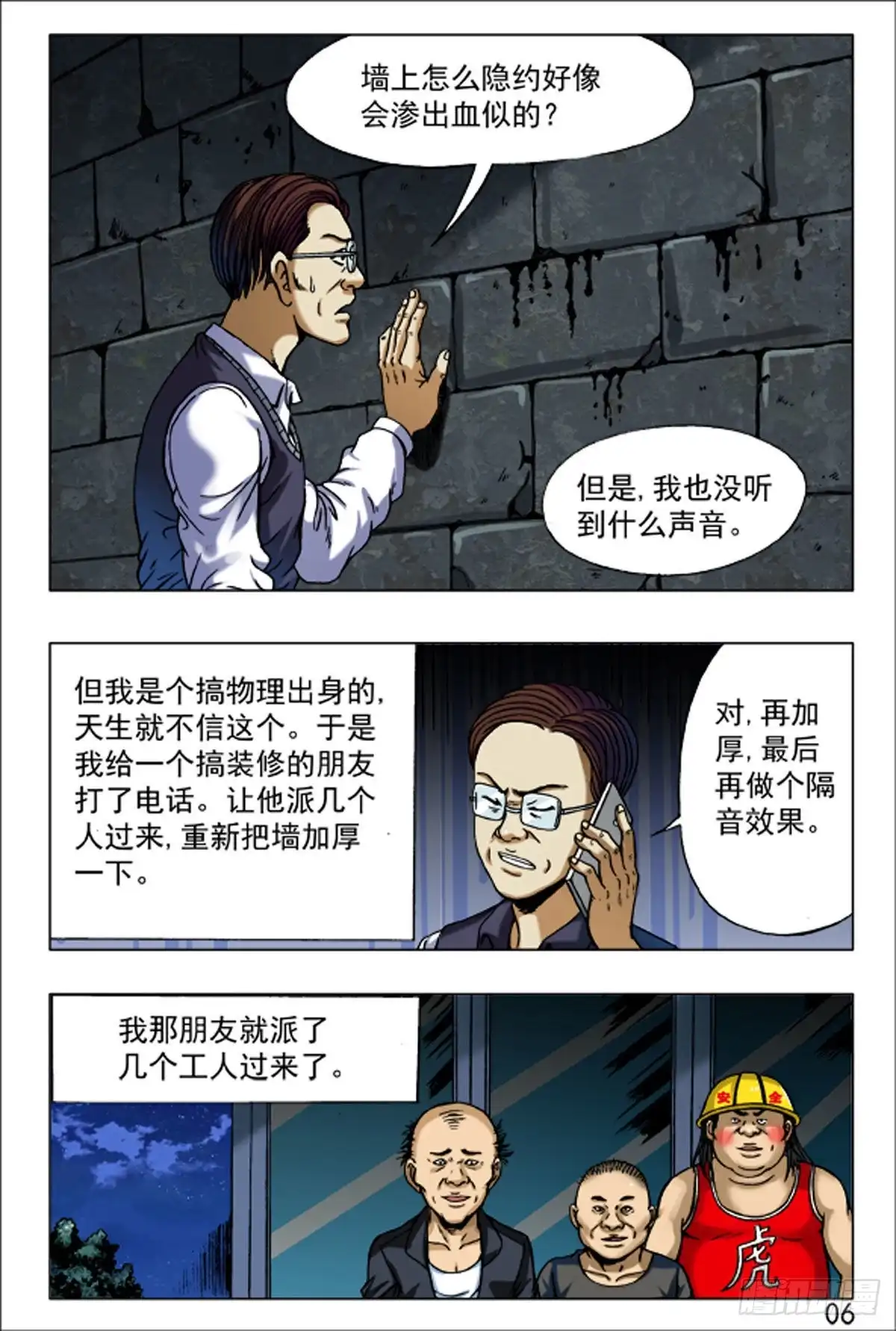 《猎行者》73 第14页