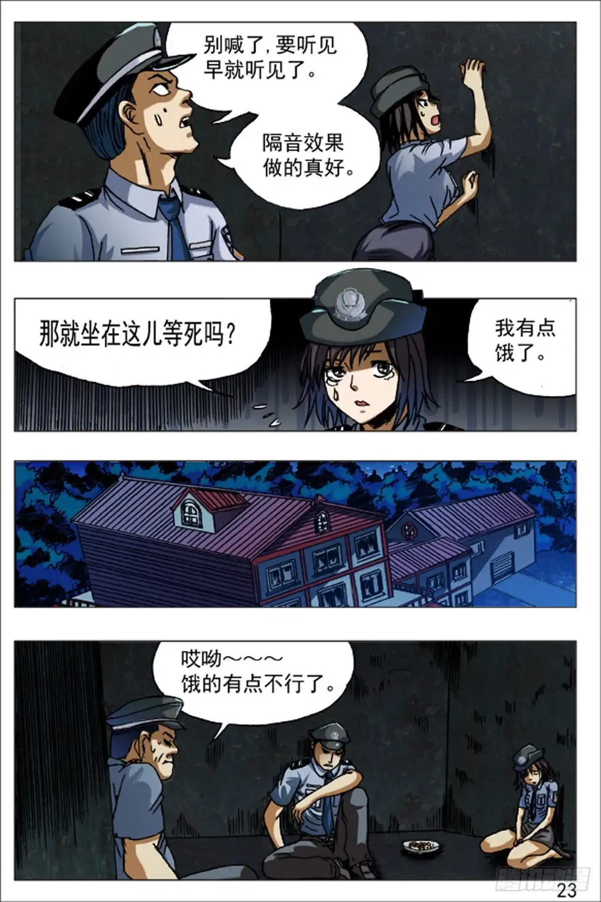 《猎行者》73 第7页