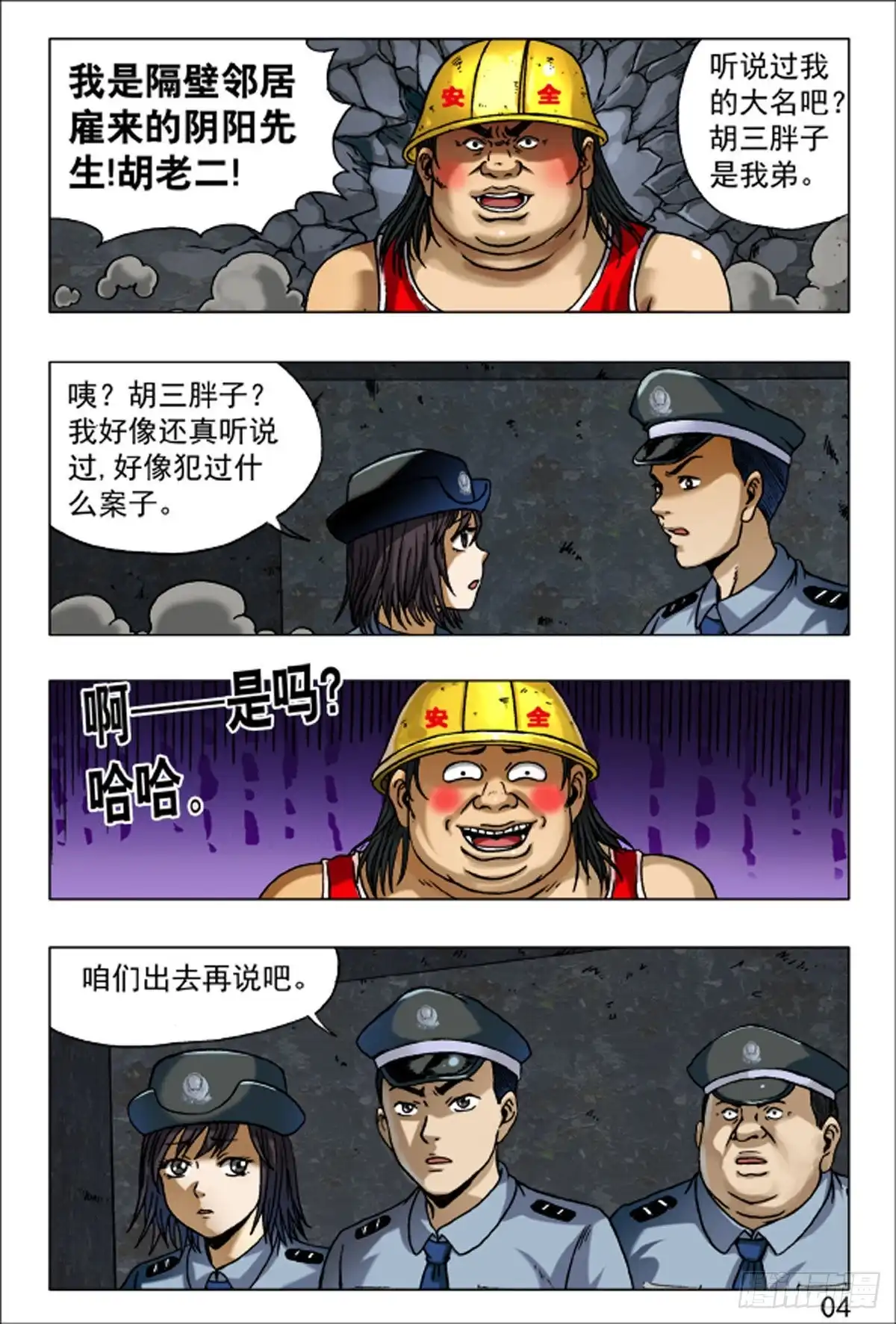 《猎行者》73 第12页