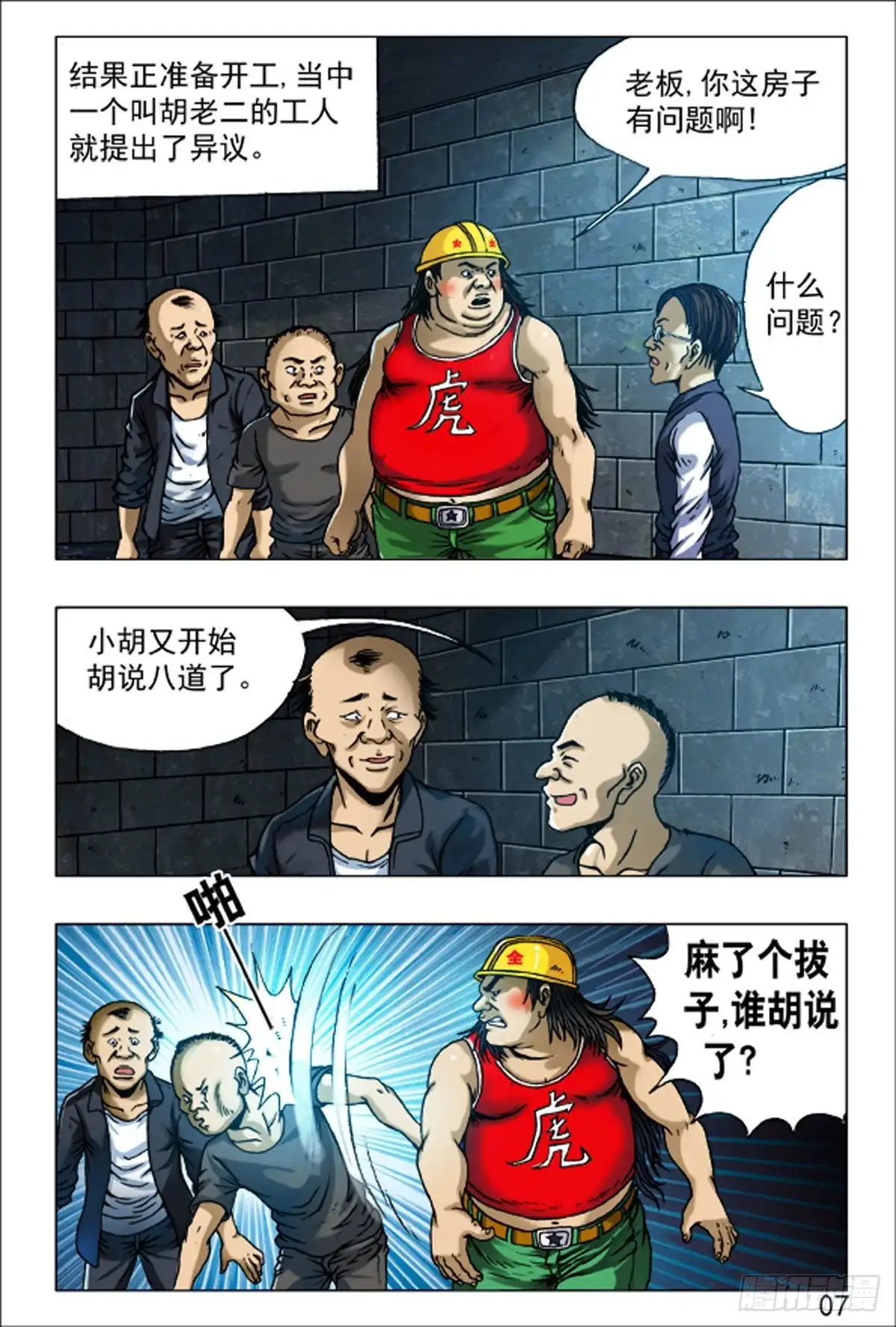 《猎行者》73 第15页