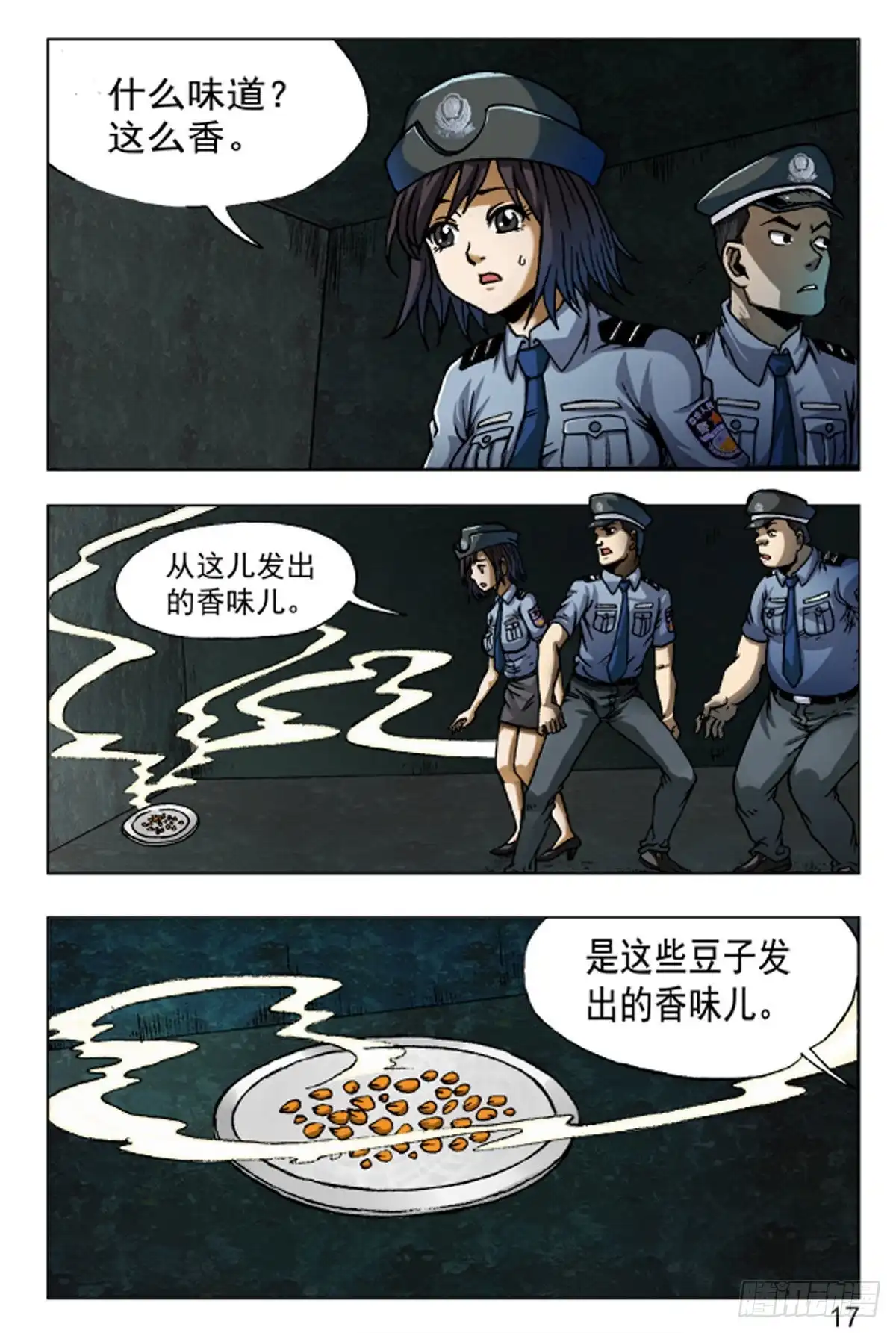 《猎行者》73 第1页