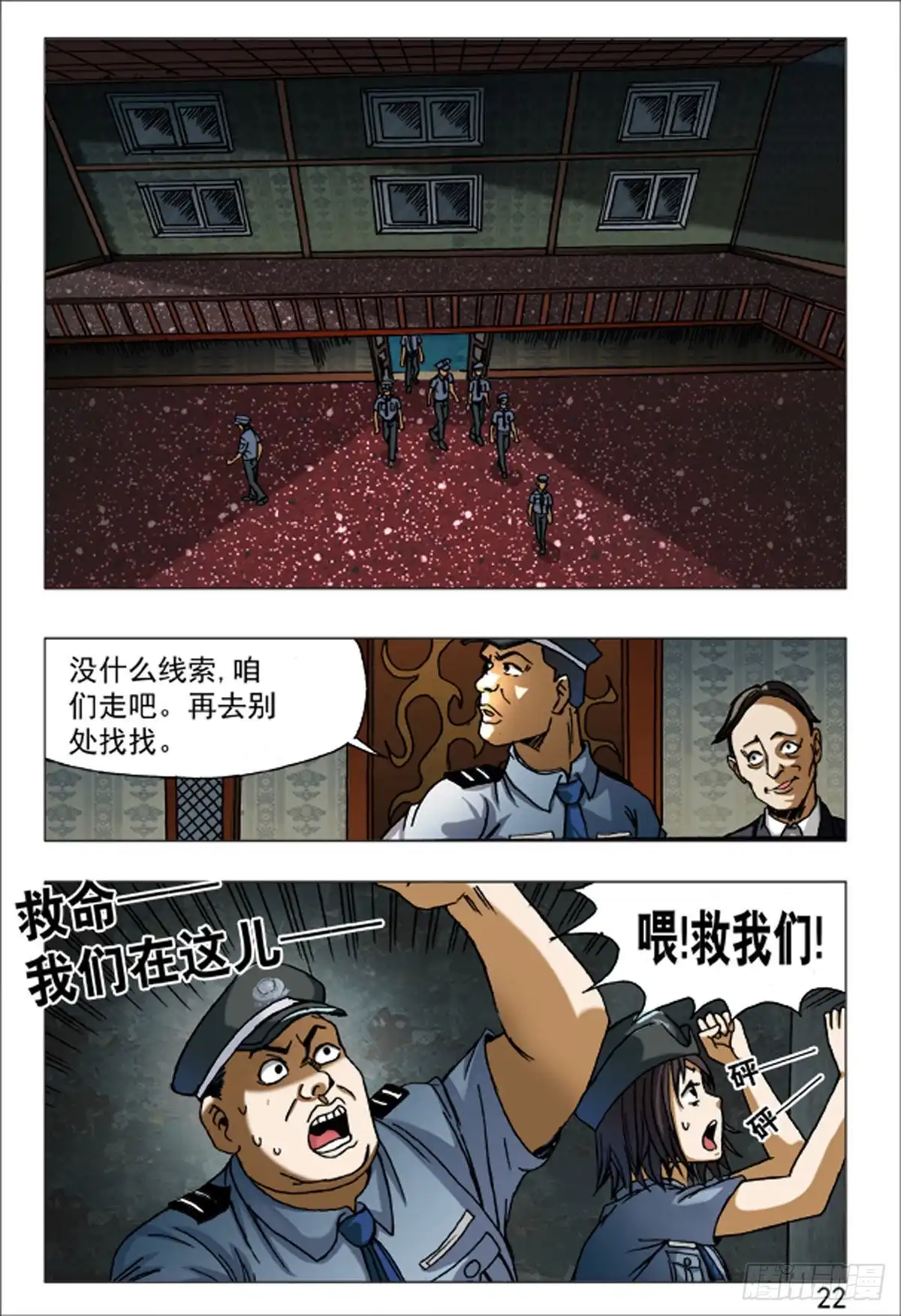 《猎行者》73 第6页