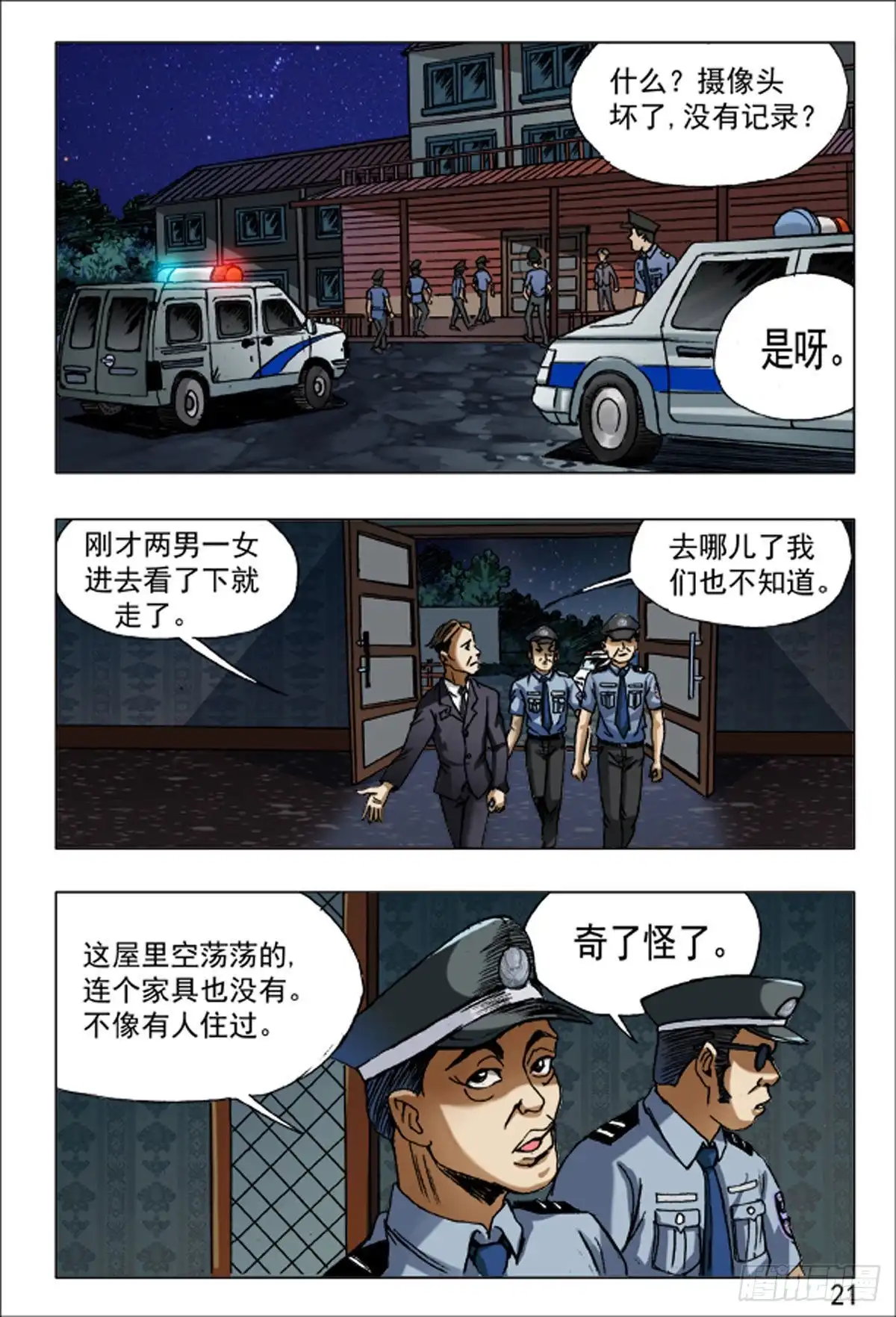 《猎行者》73 第5页