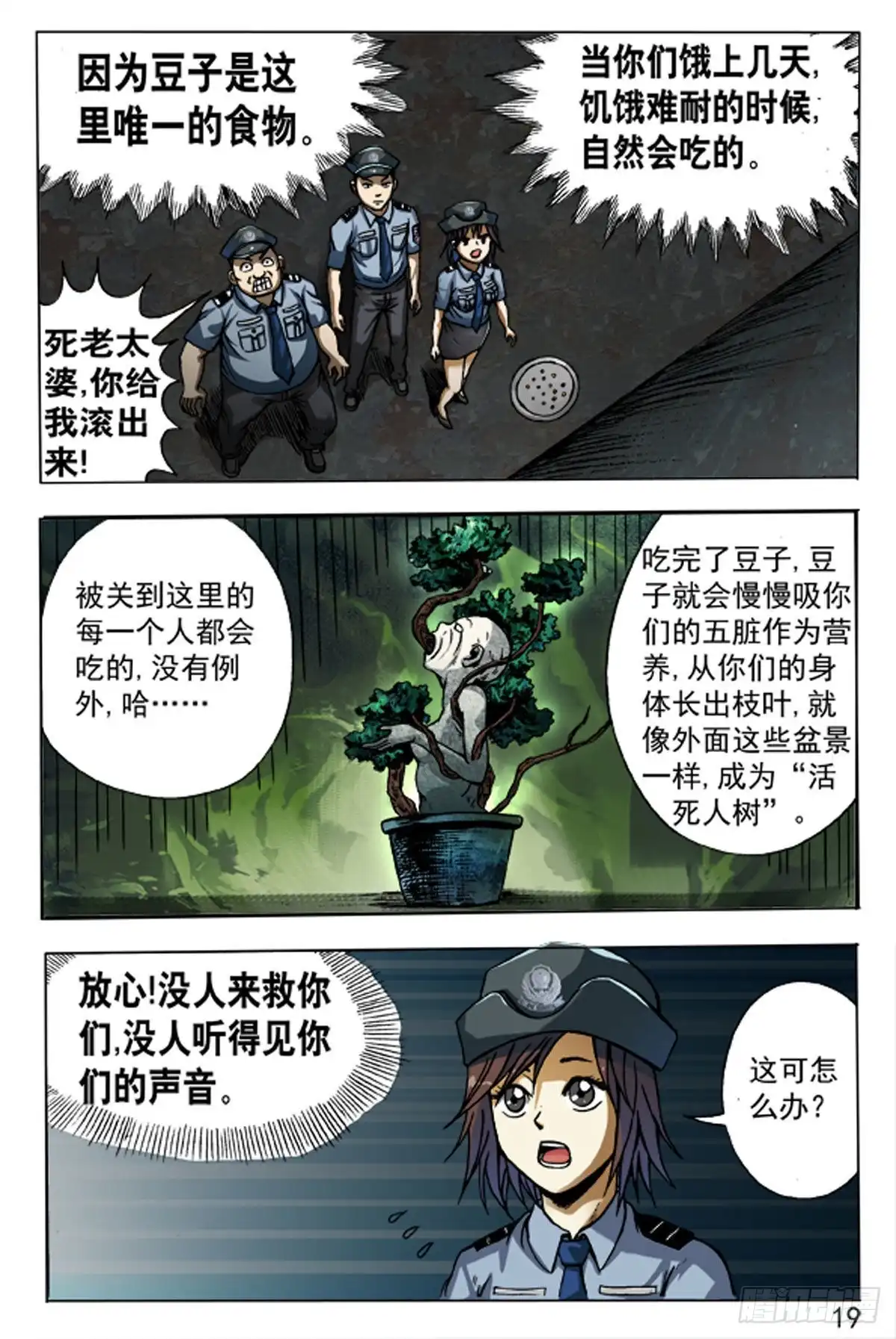 《猎行者》73 第3页