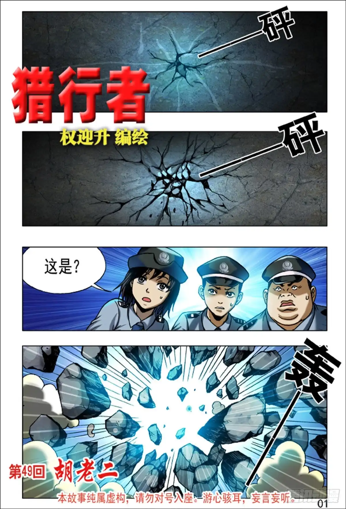 《猎行者》73 第9页