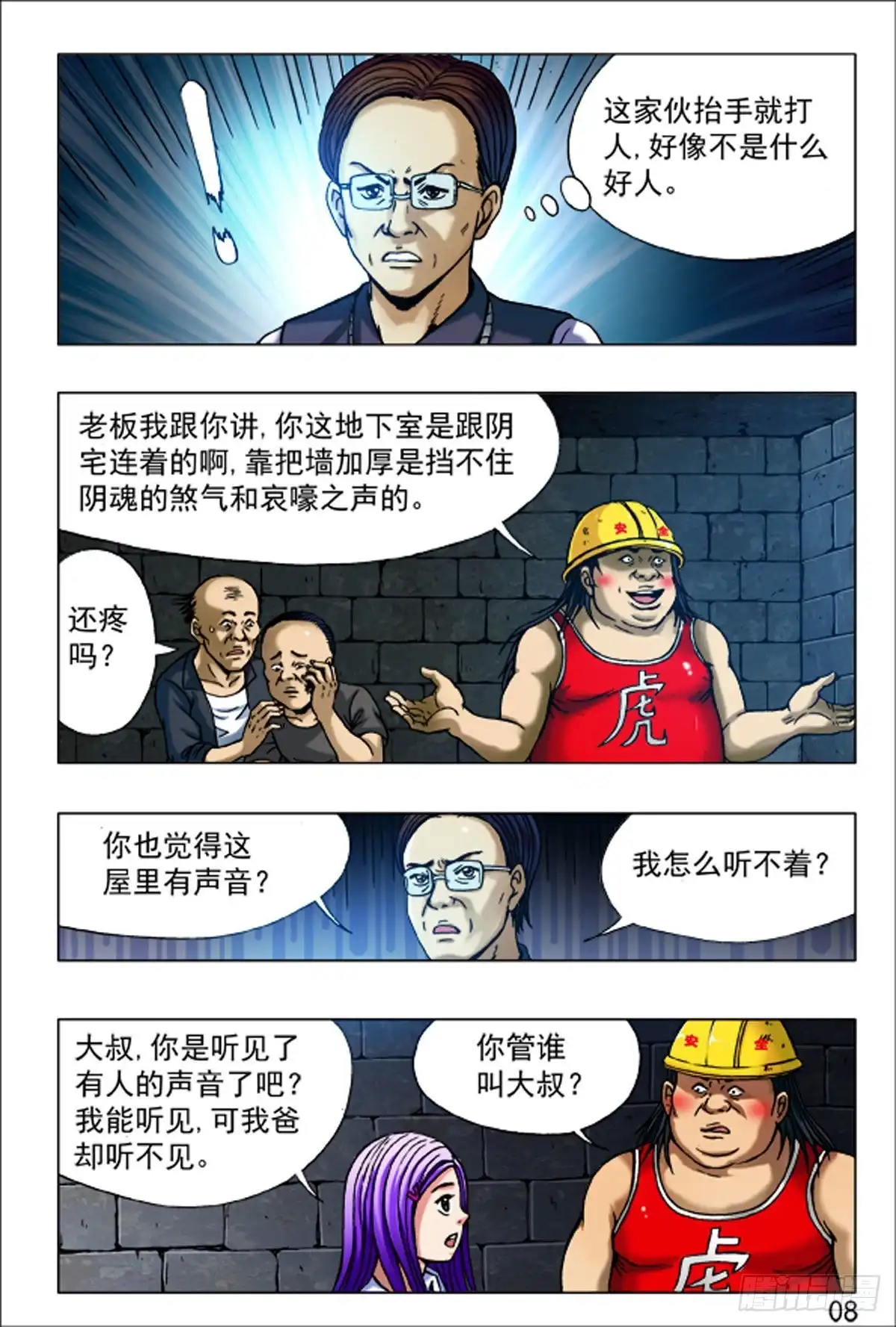 《猎行者》73 第16页