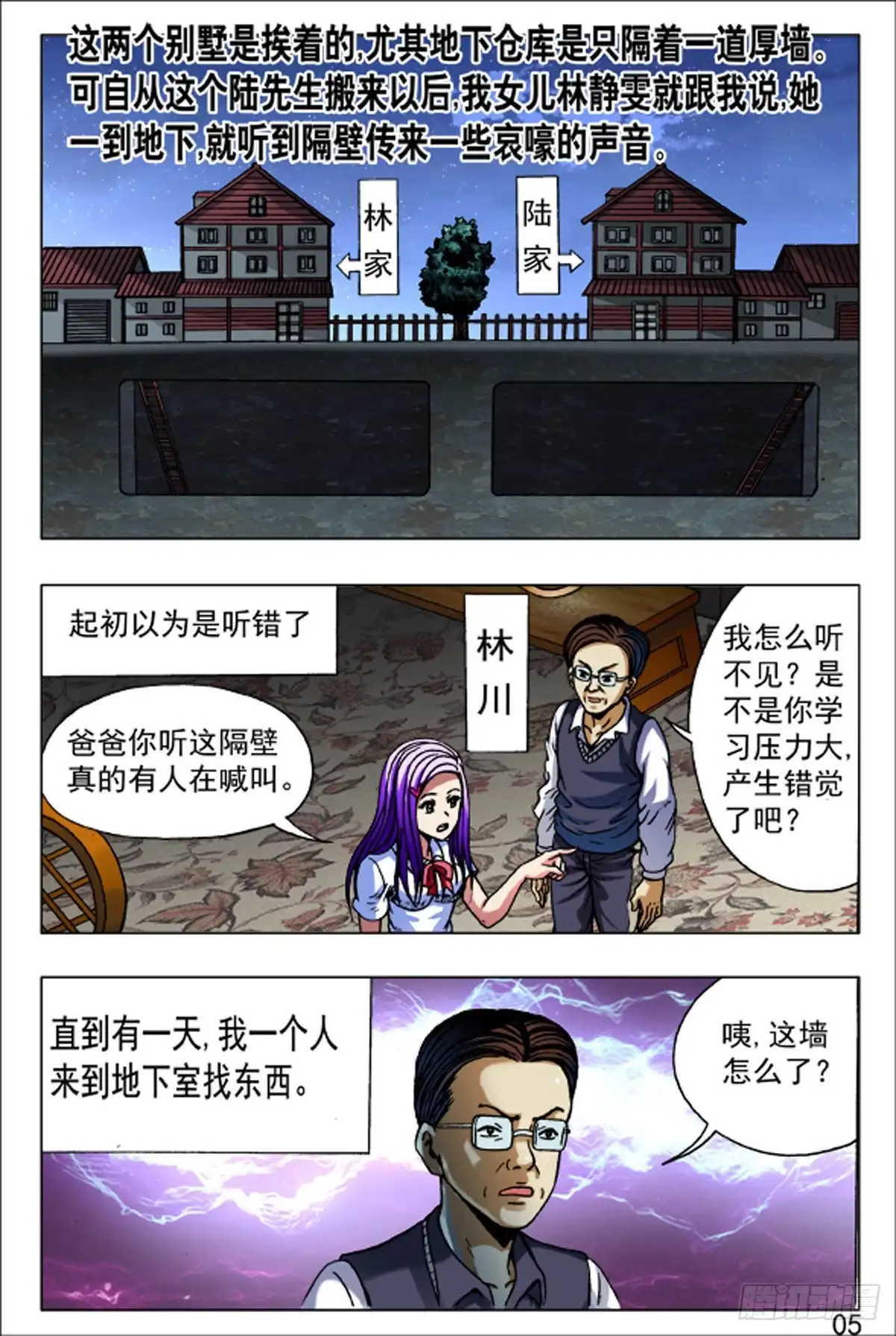《猎行者》73 第13页
