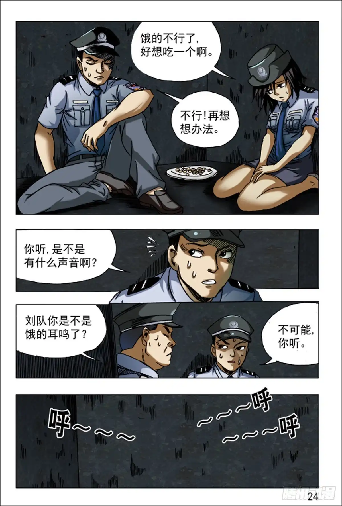 《猎行者》73 第8页
