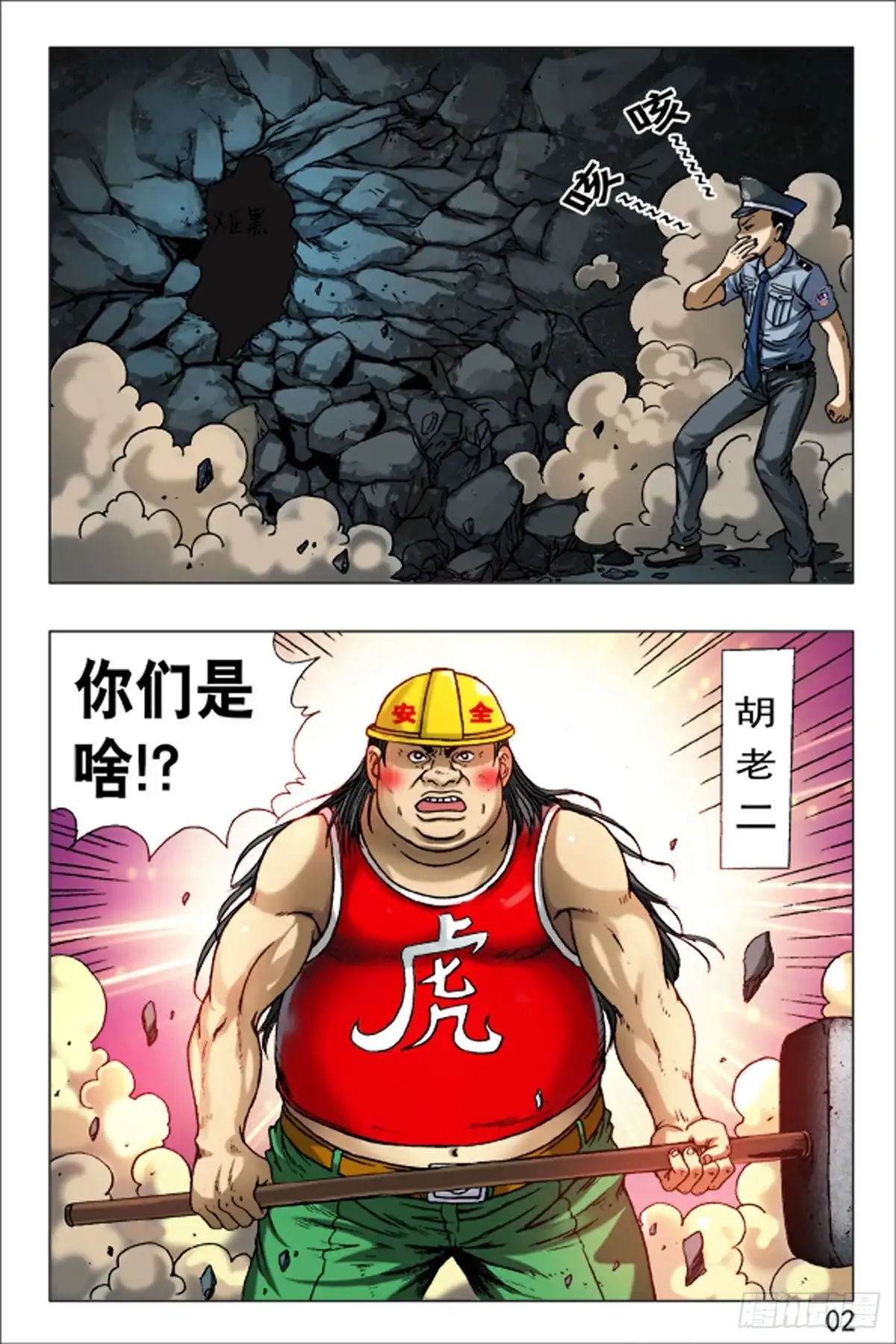 《猎行者》73 第10页