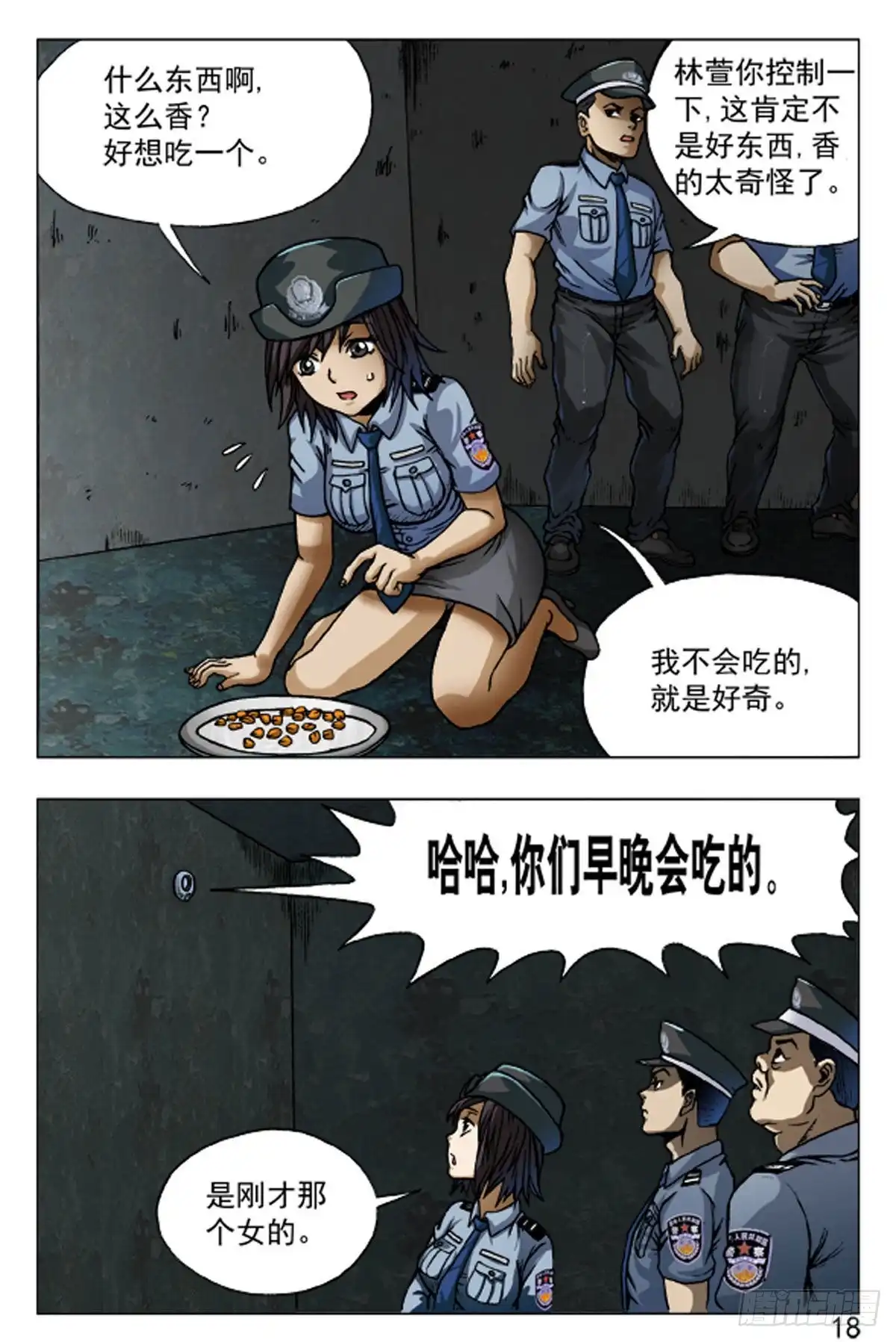 《猎行者》73 第2页