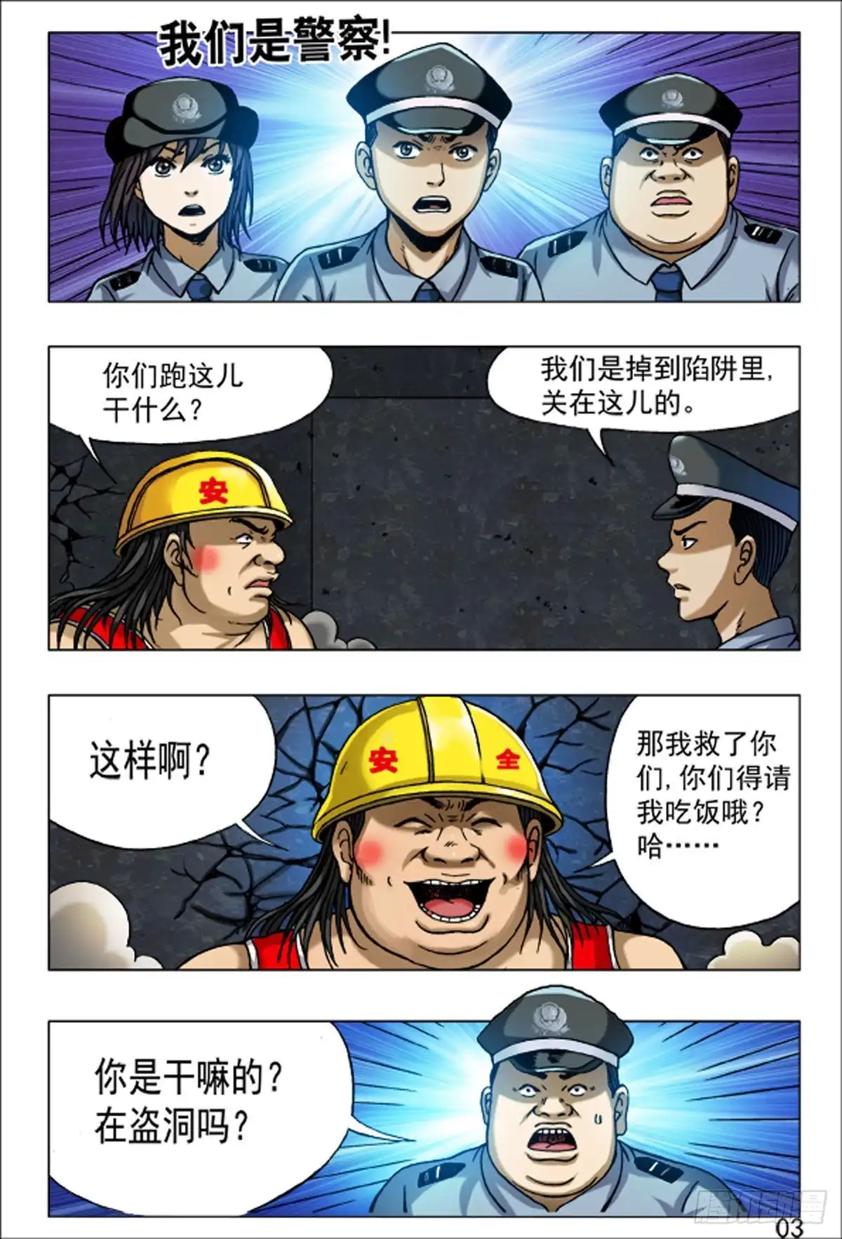 《猎行者》73 第11页