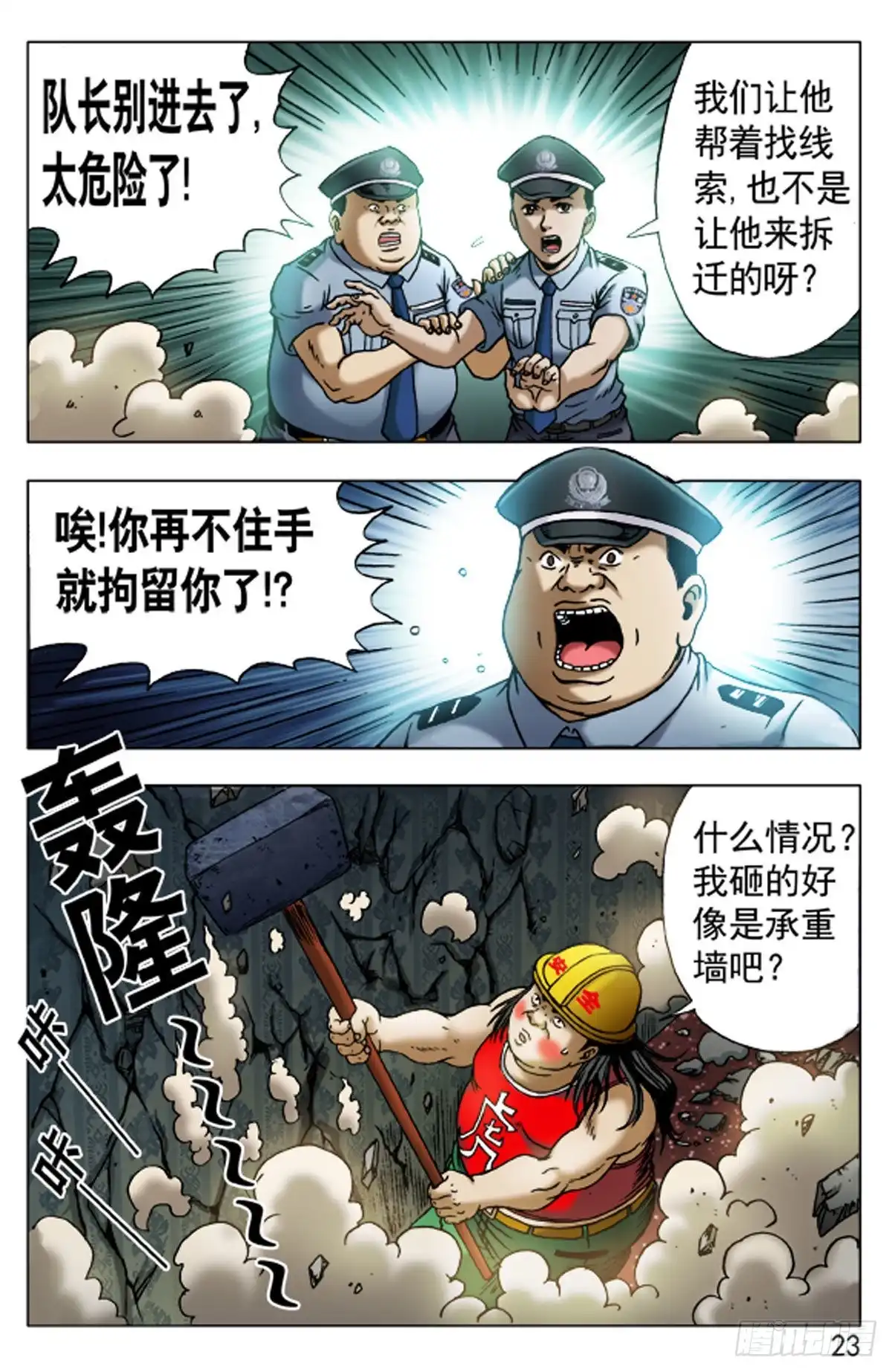 《猎行者》74 第15页
