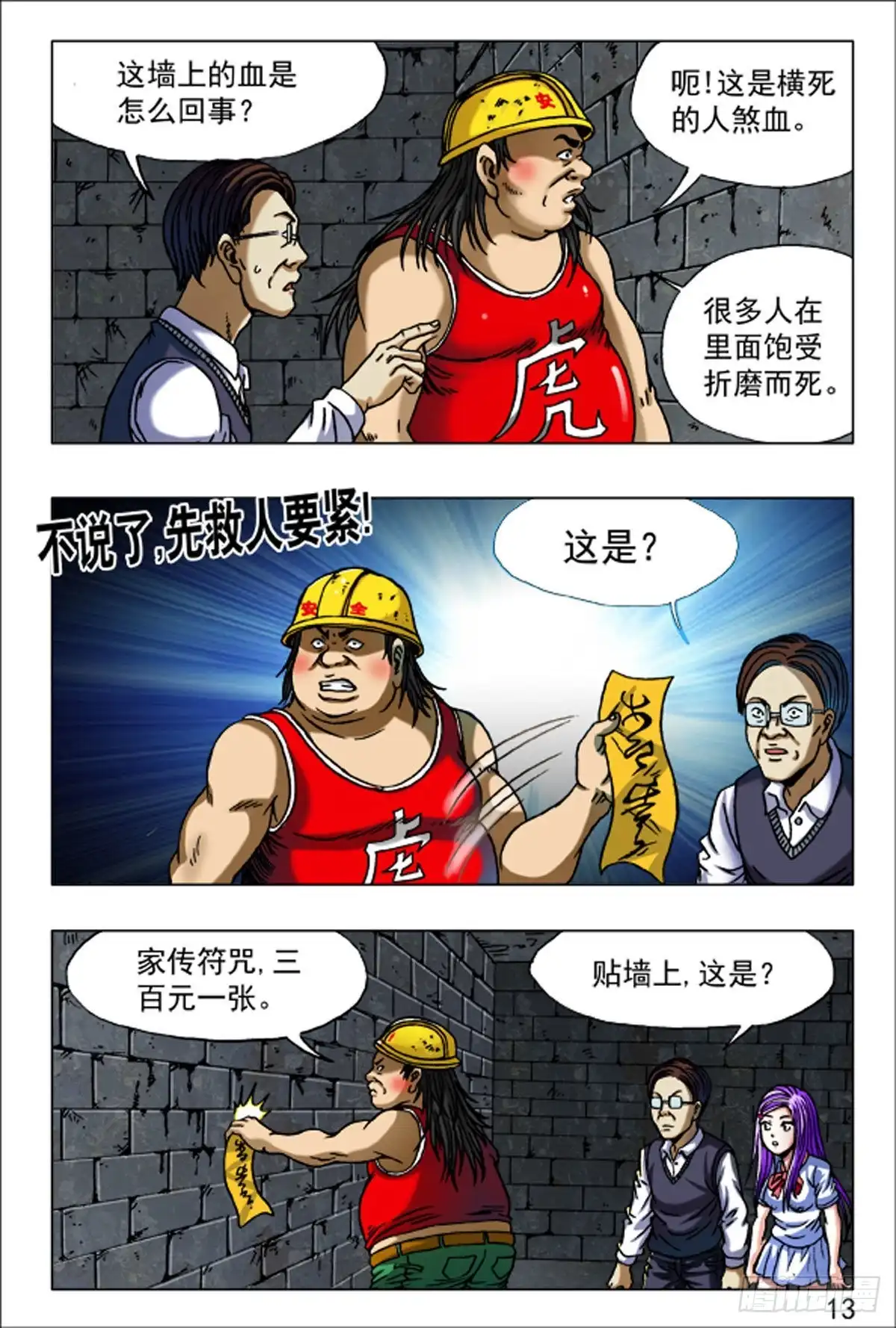 《猎行者》74 第5页