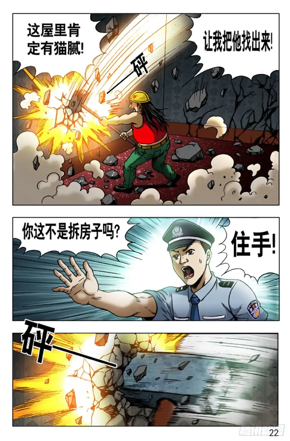 《猎行者》74 第14页