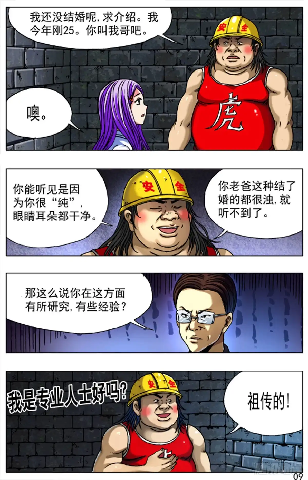 《猎行者》74 第1页