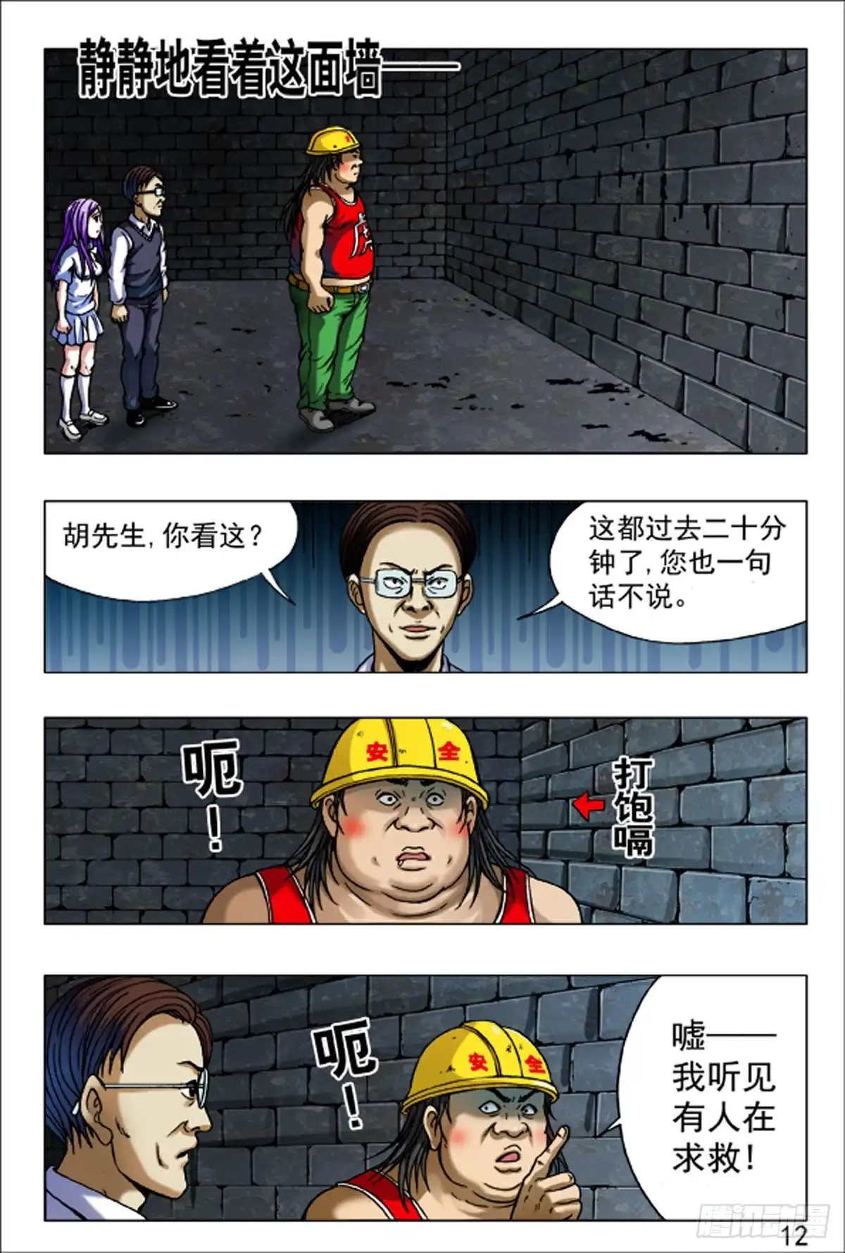 《猎行者》74 第4页