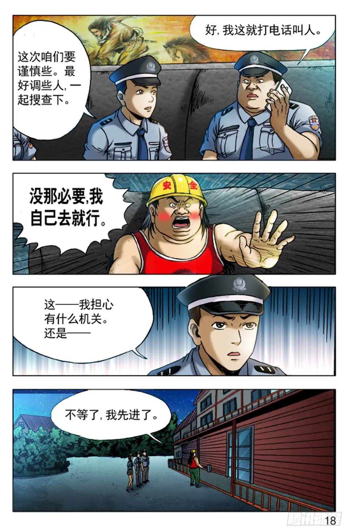 《猎行者》74 第10页