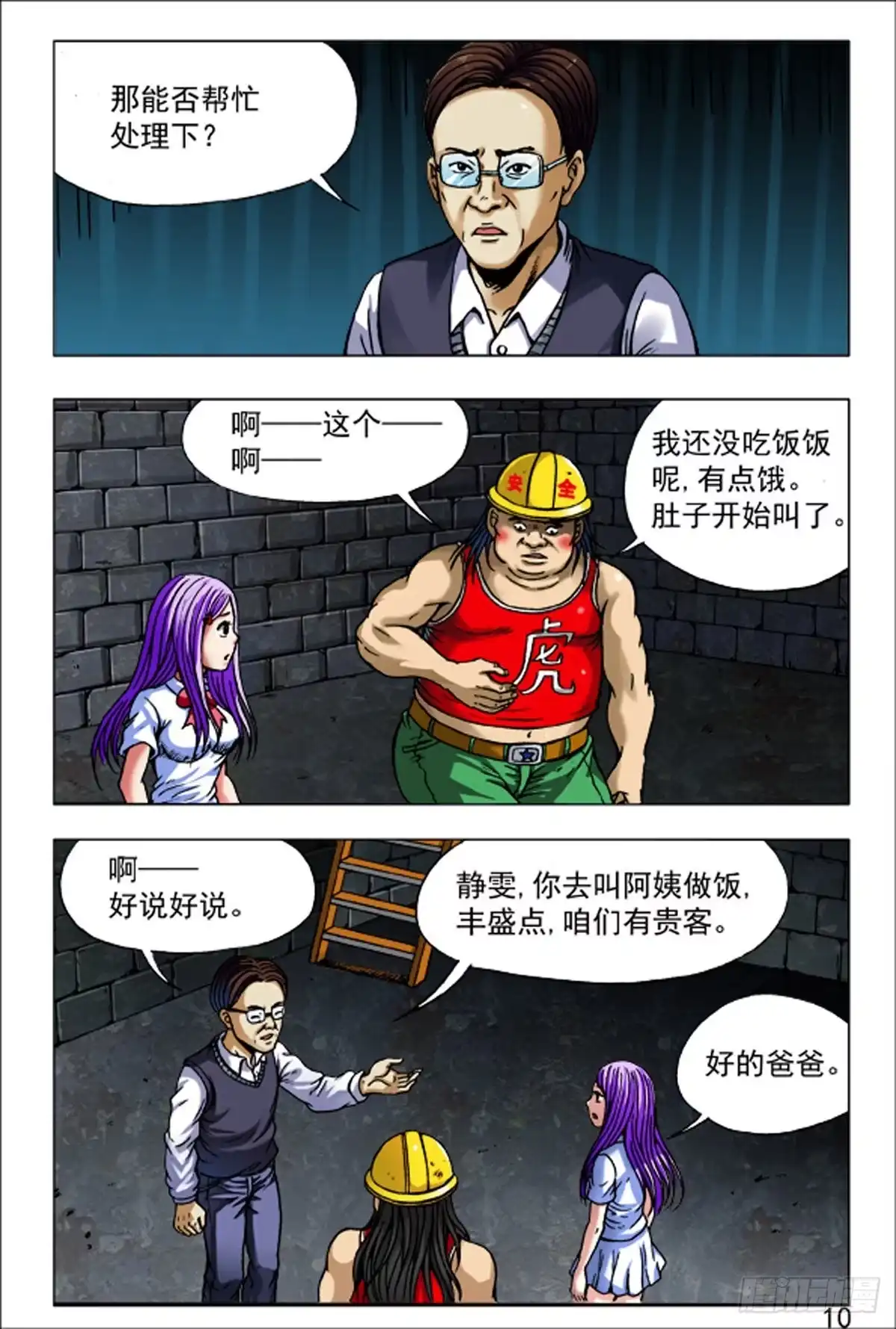 《猎行者》74 第2页