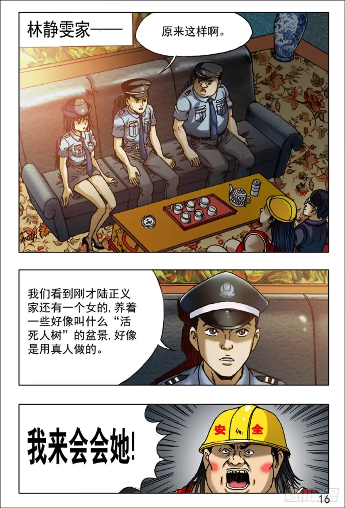 《猎行者》74 第8页