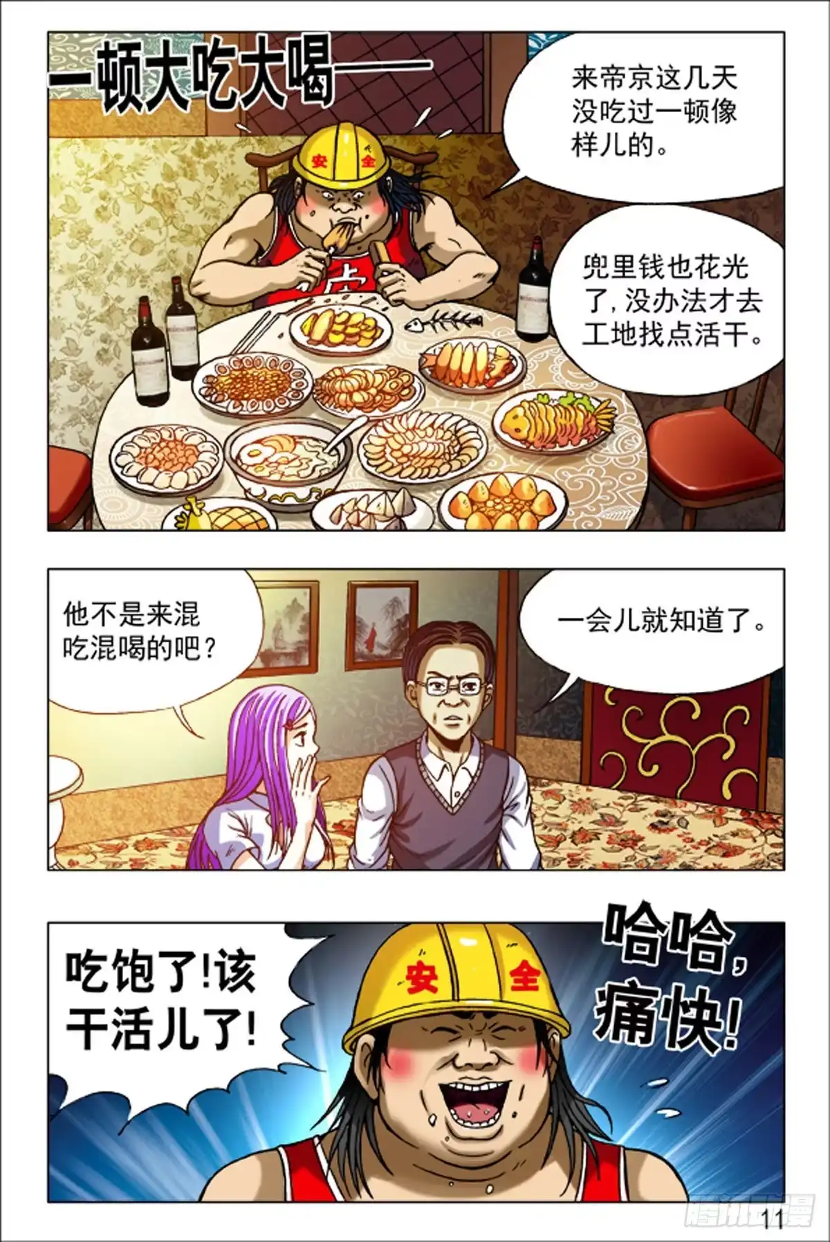 《猎行者》74 第3页