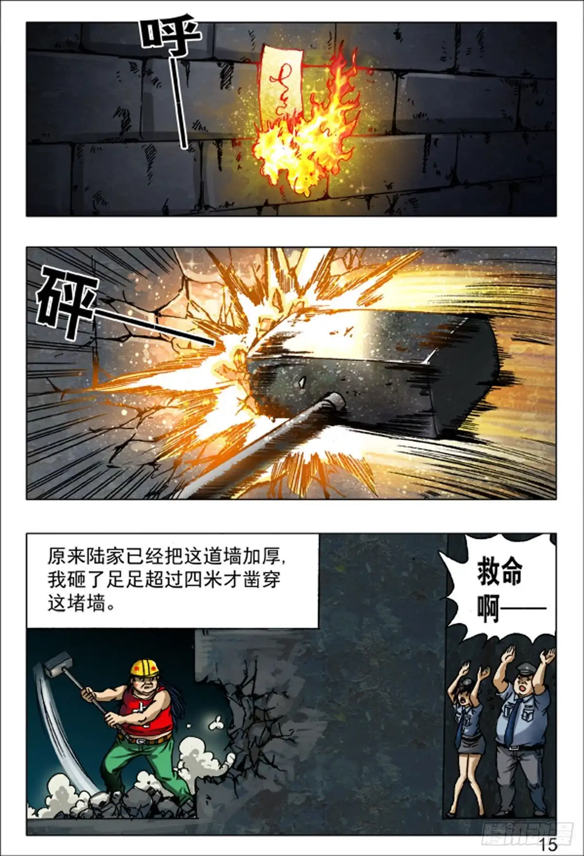 《猎行者》74 第7页