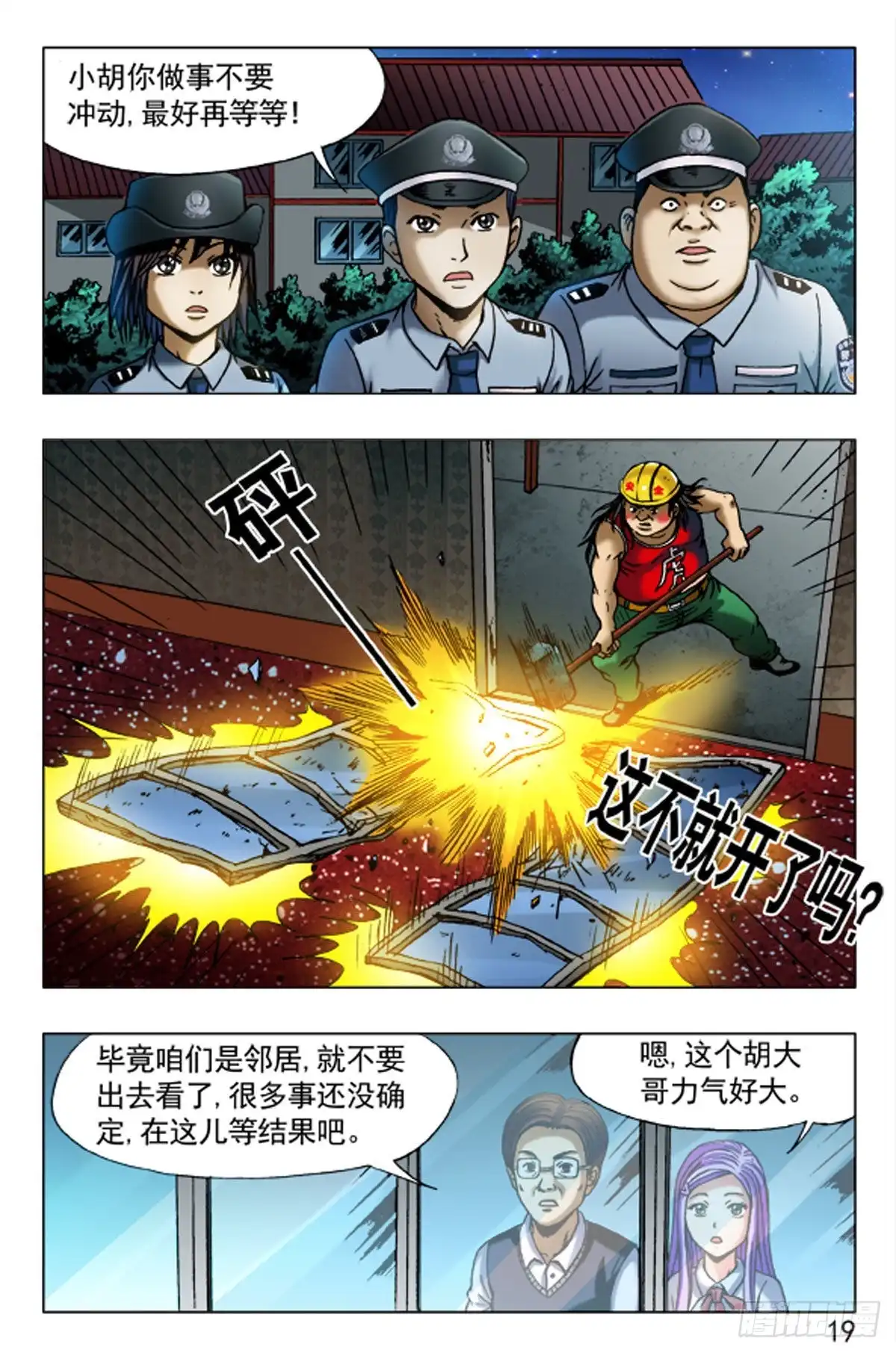 《猎行者》74 第11页