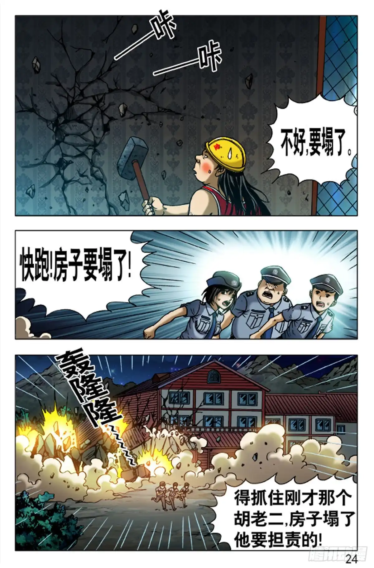 《猎行者》74 第16页