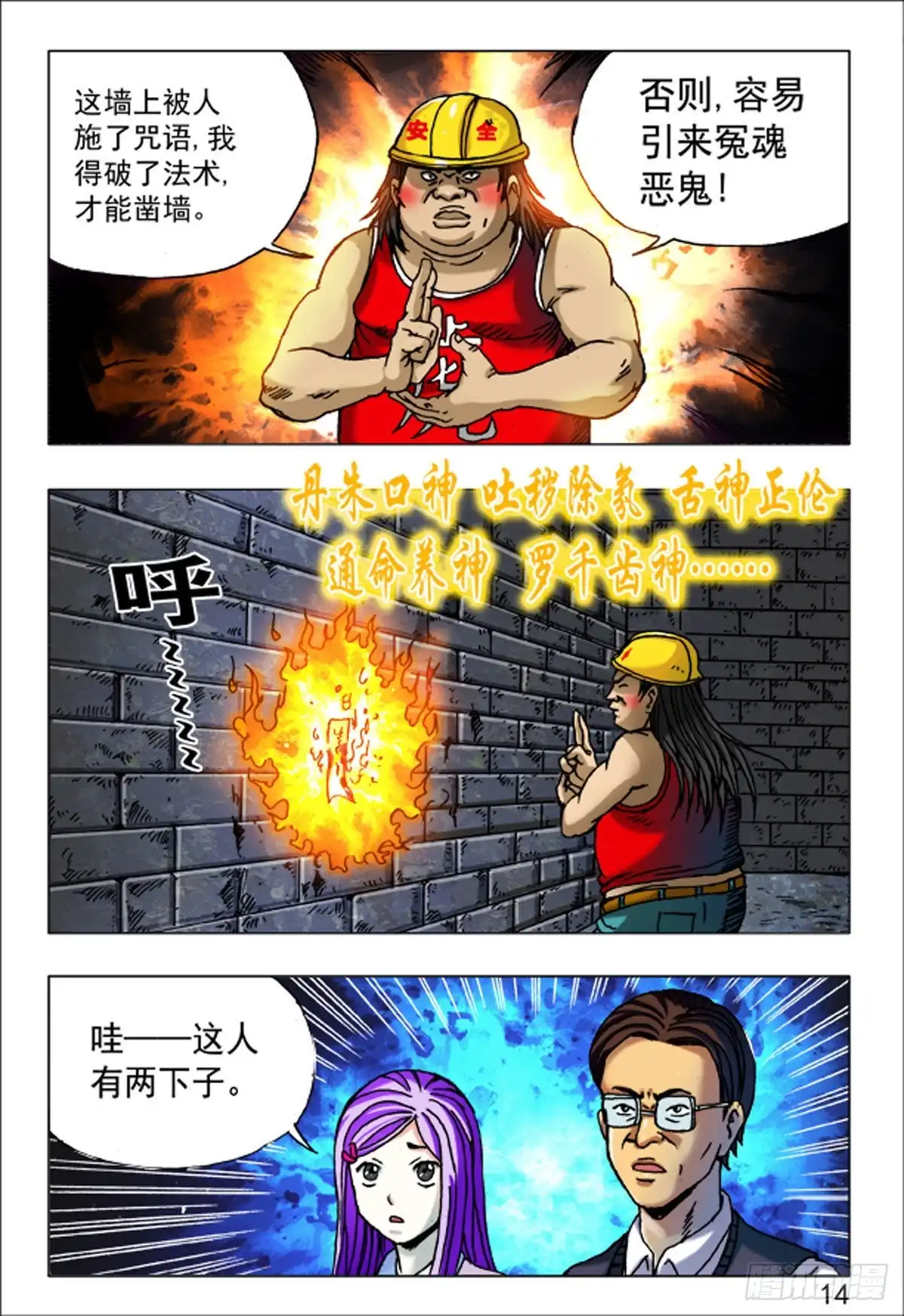 《猎行者》74 第6页
