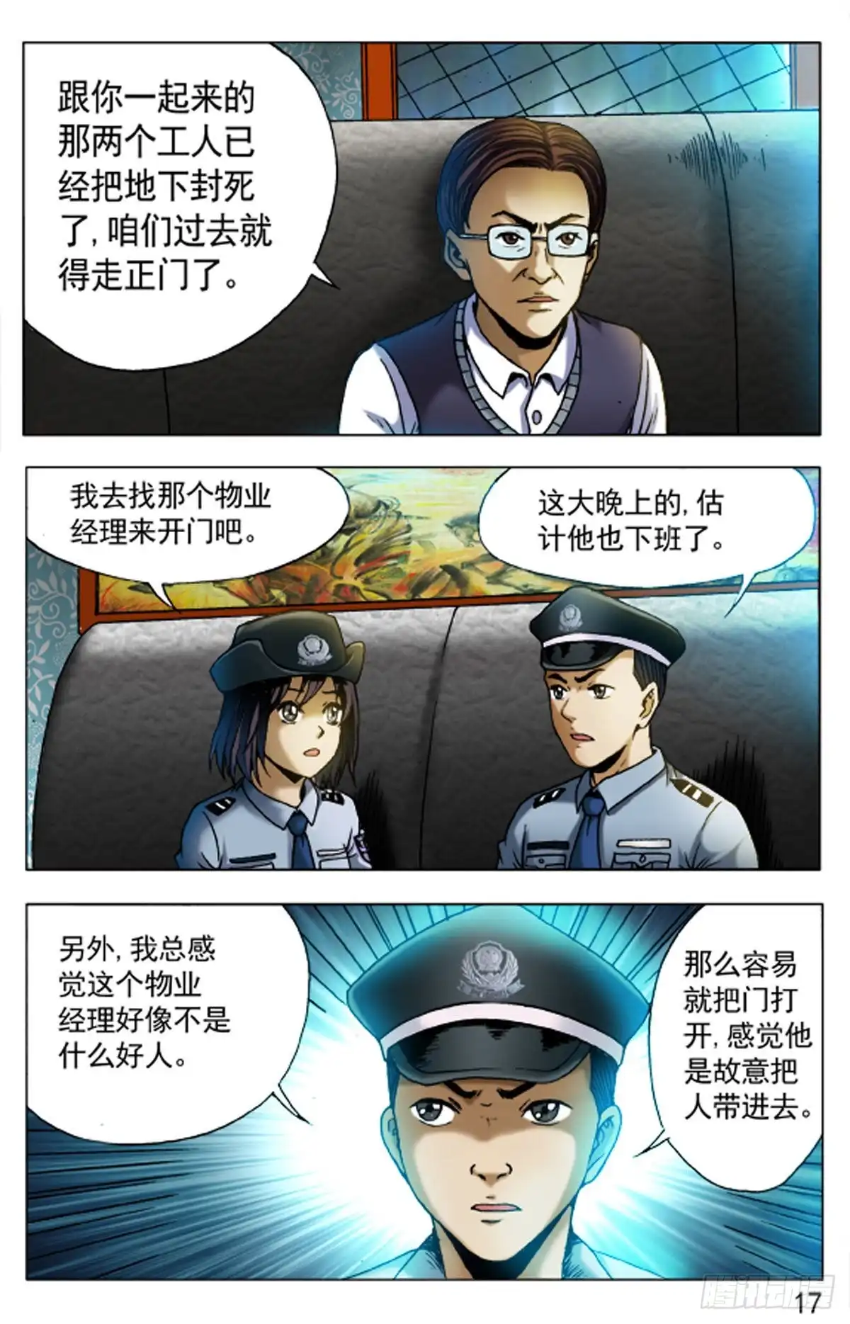 《猎行者》74 第9页