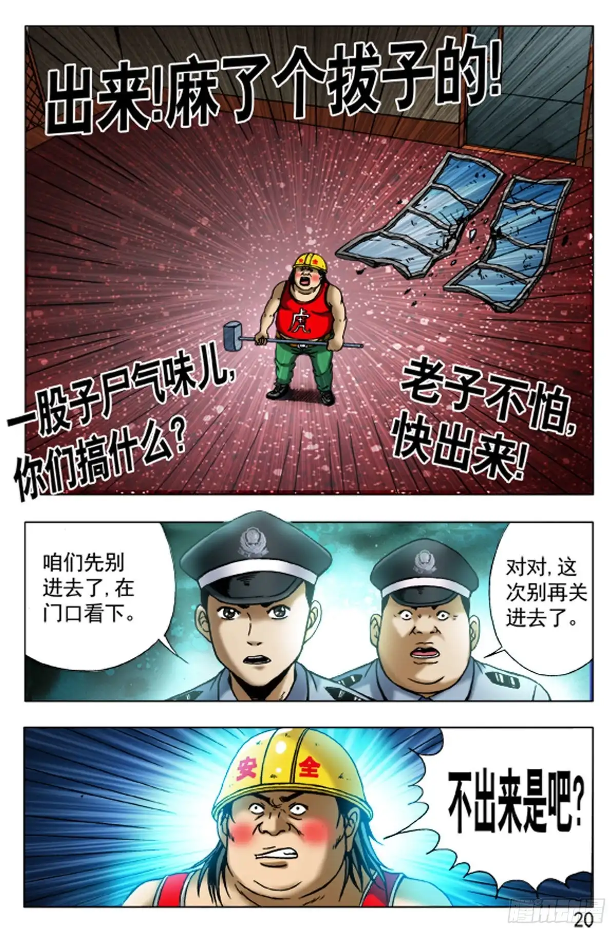 《猎行者》74 第12页