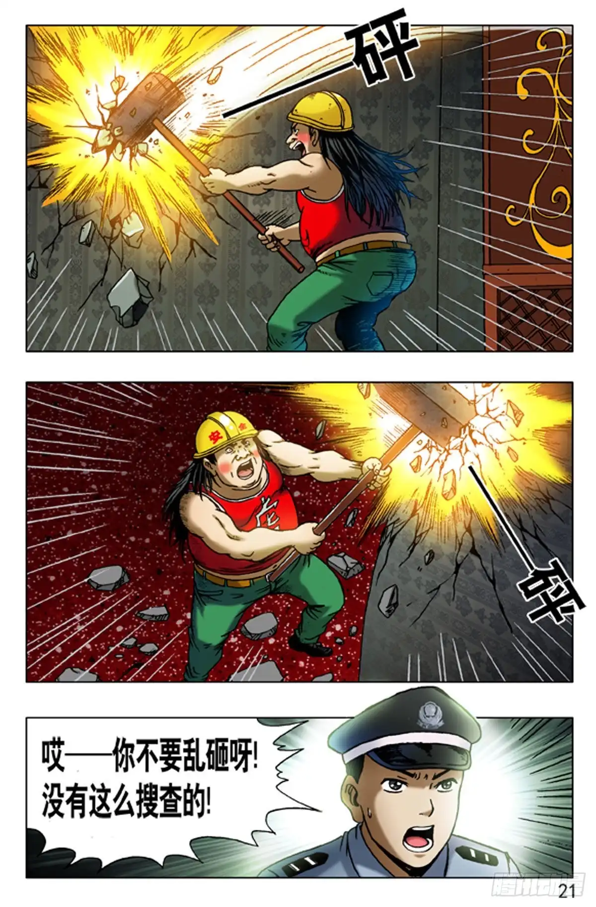 《猎行者》74 第13页
