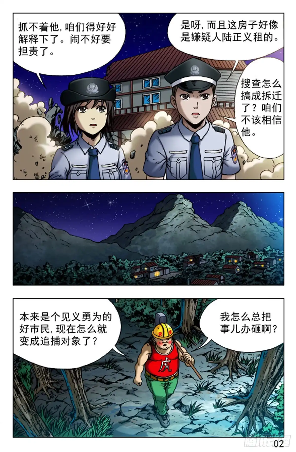 《猎行者》75 第2页